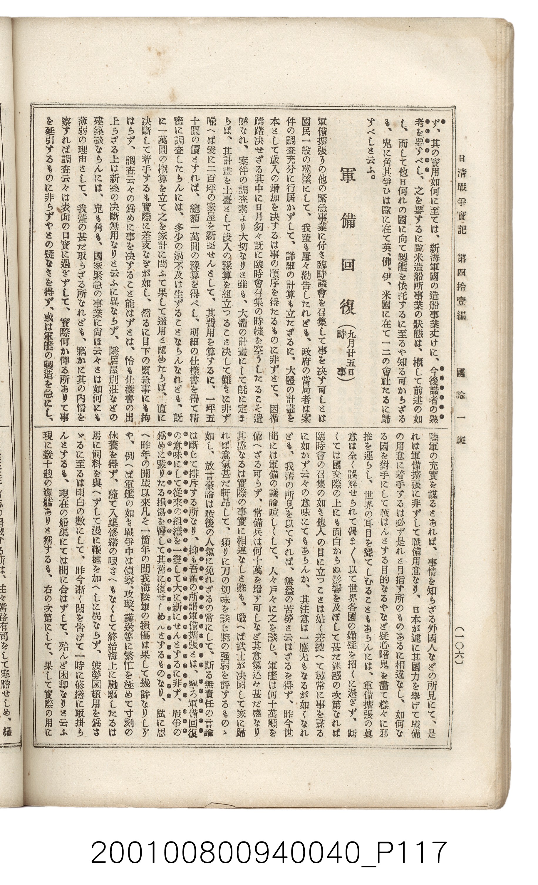 博文館發行《日清戰爭實記》第四拾壹編 (共149張)