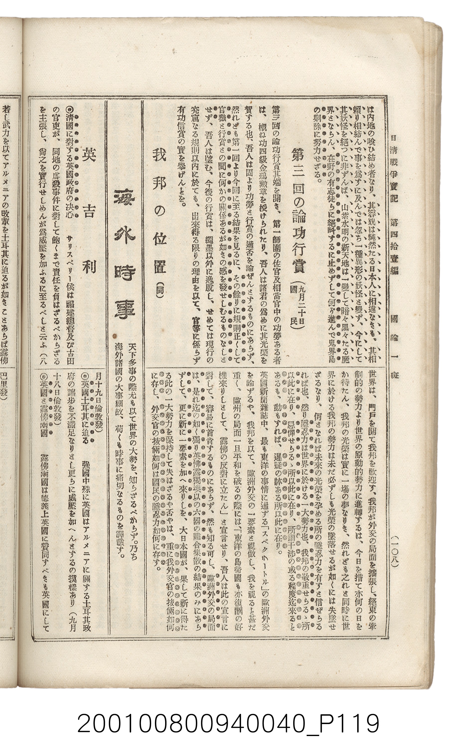 博文館發行《日清戰爭實記》第四拾壹編 (共149張)