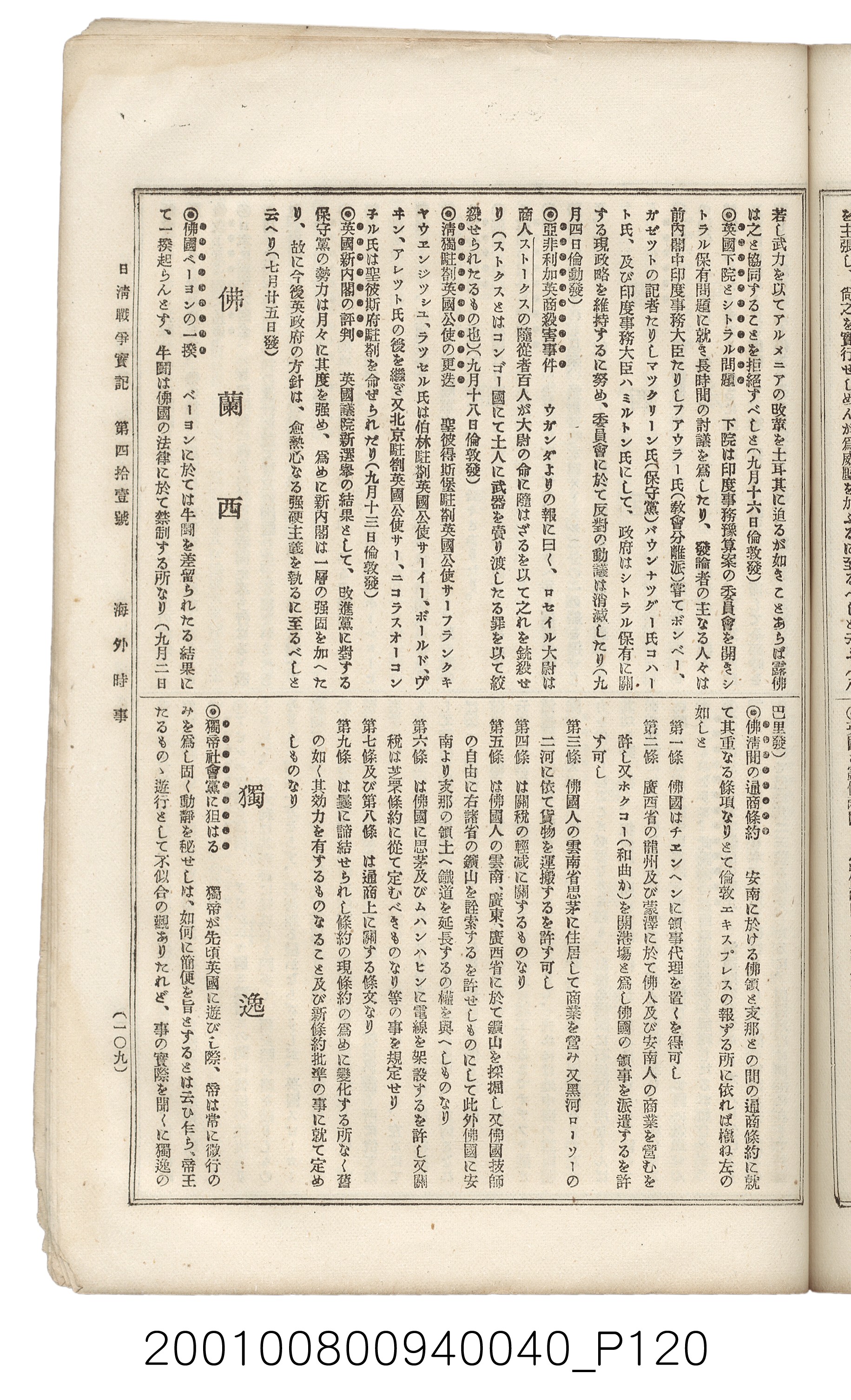 博文館發行《日清戰爭實記》第四拾壹編 (共149張)