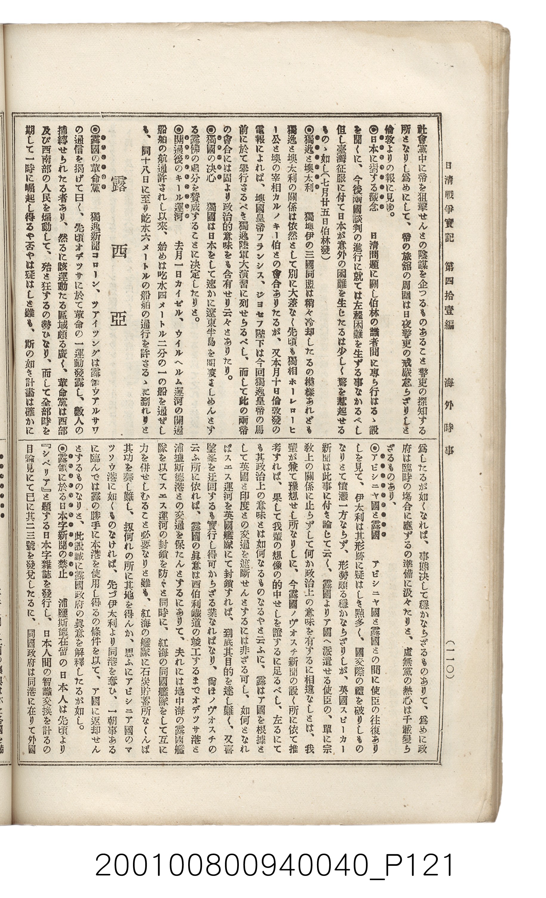 博文館發行《日清戰爭實記》第四拾壹編 (共149張)