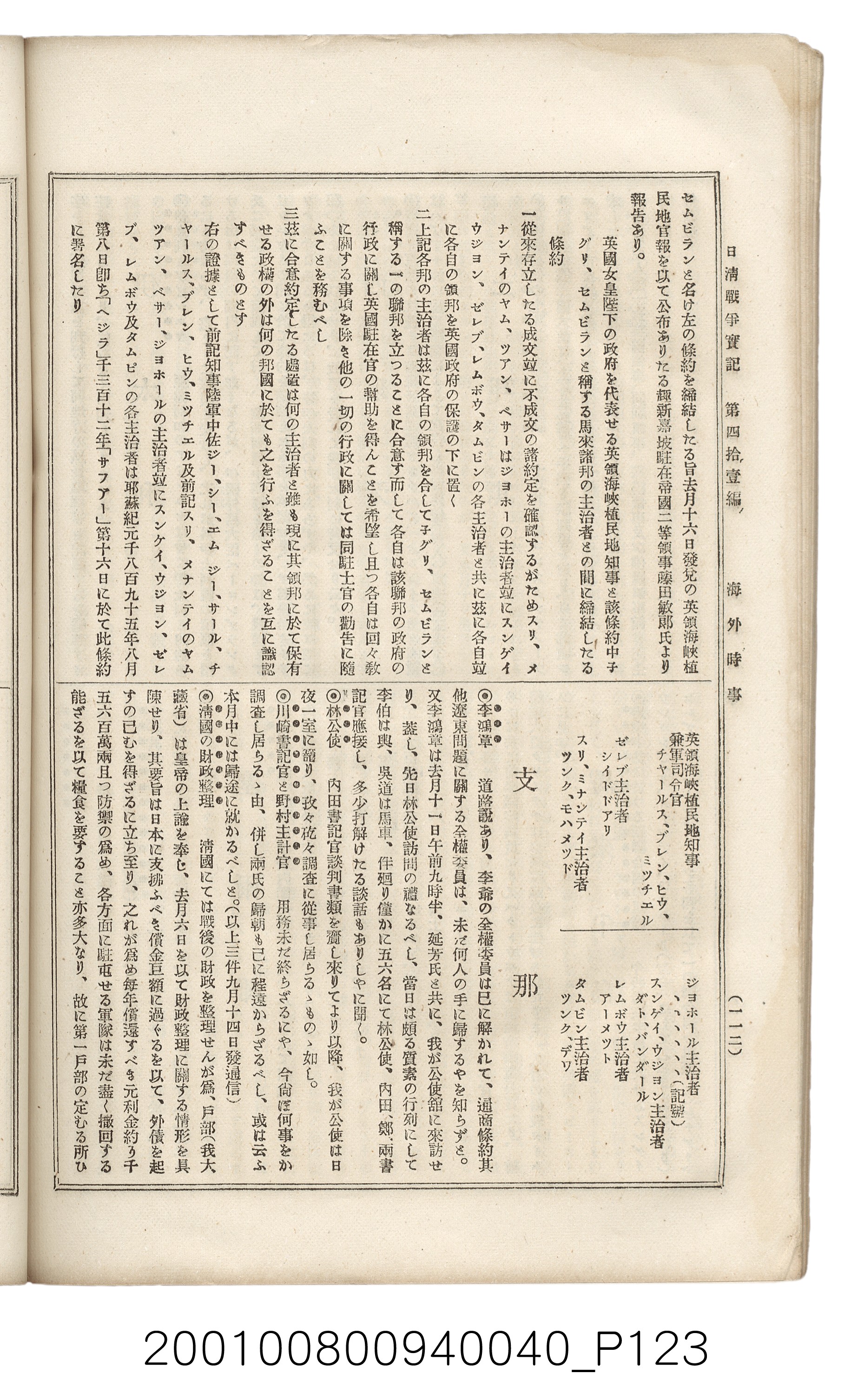 博文館發行《日清戰爭實記》第四拾壹編 (共149張)