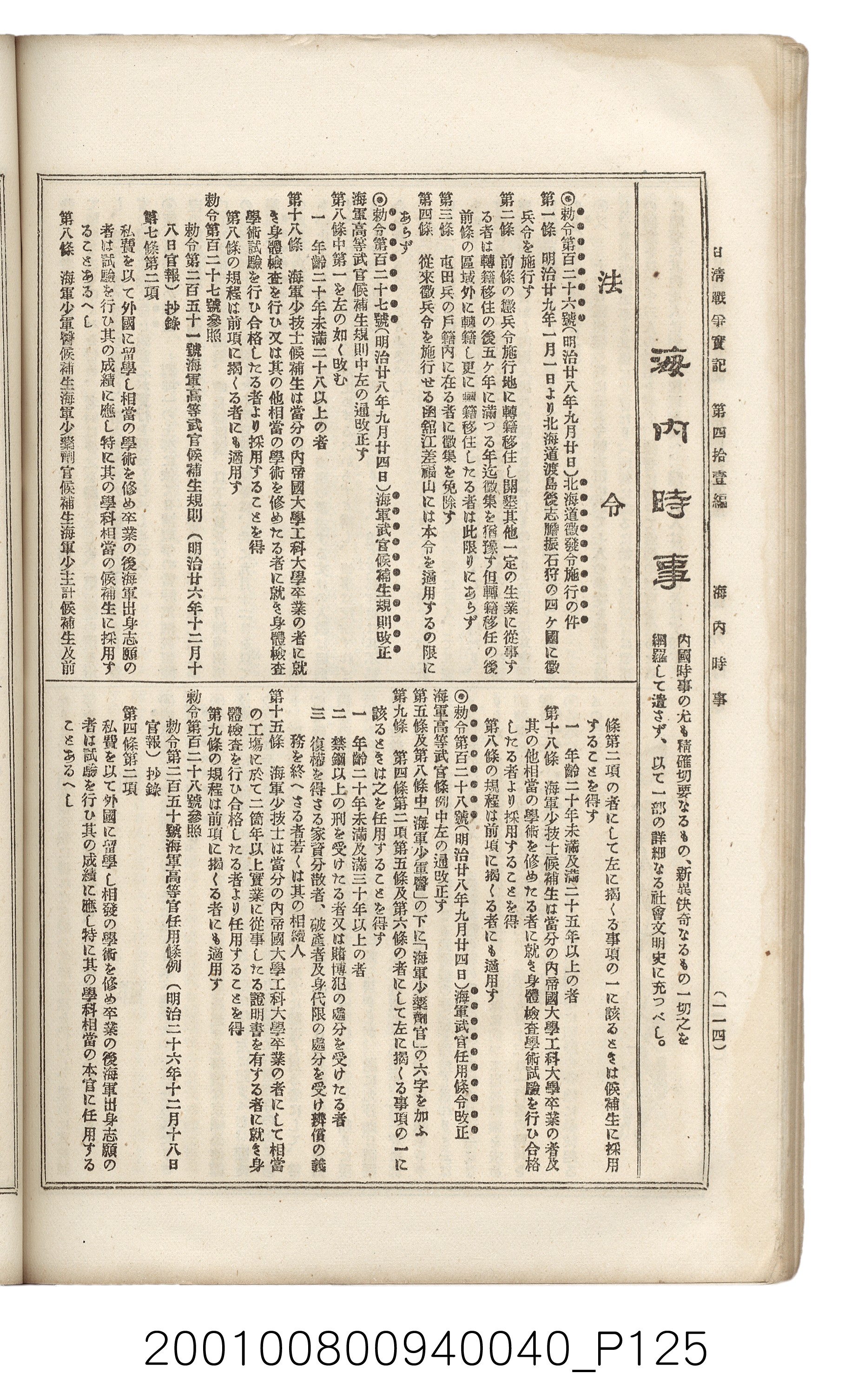 博文館發行《日清戰爭實記》第四拾壹編 (共149張)