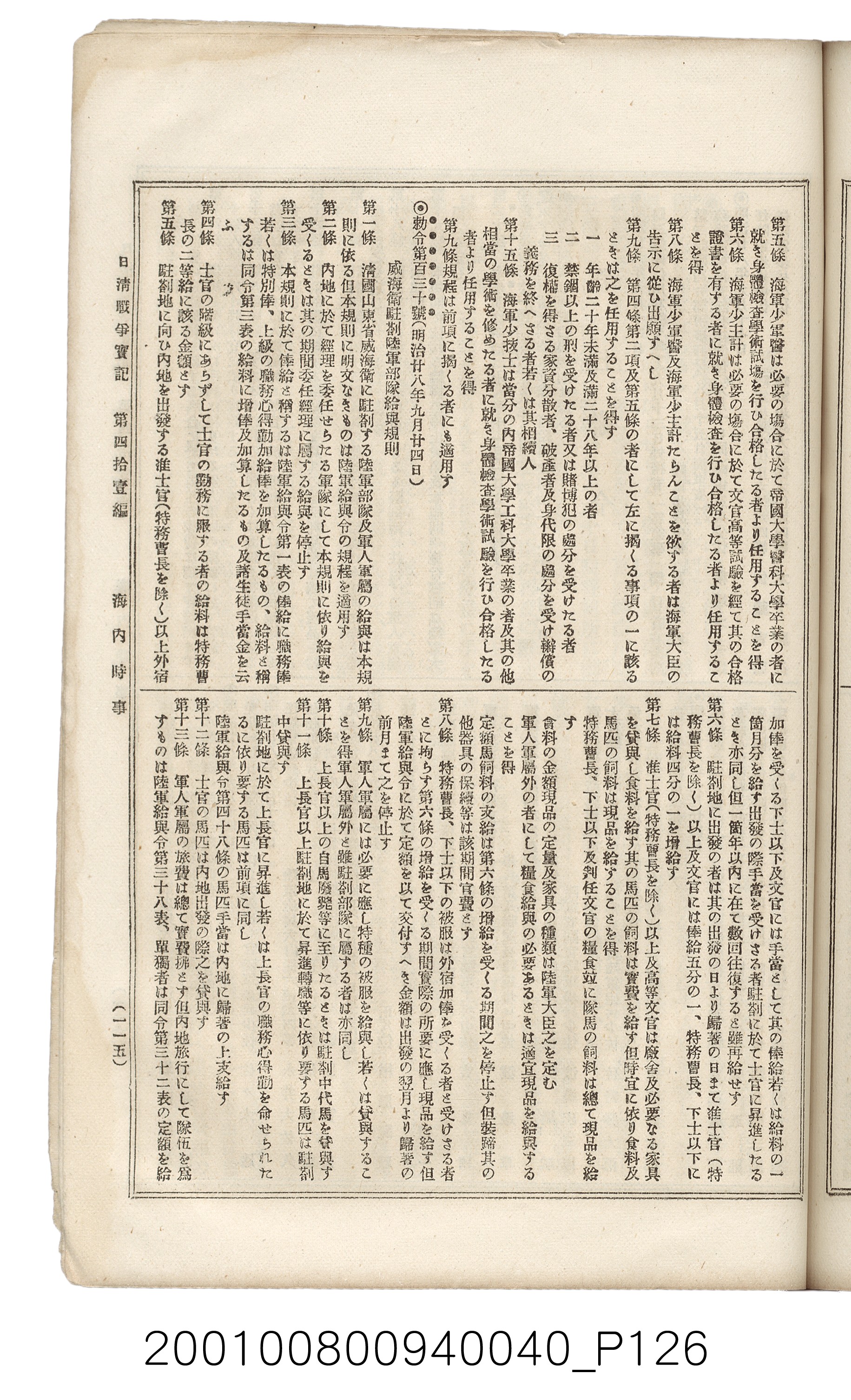 博文館發行《日清戰爭實記》第四拾壹編 (共149張)