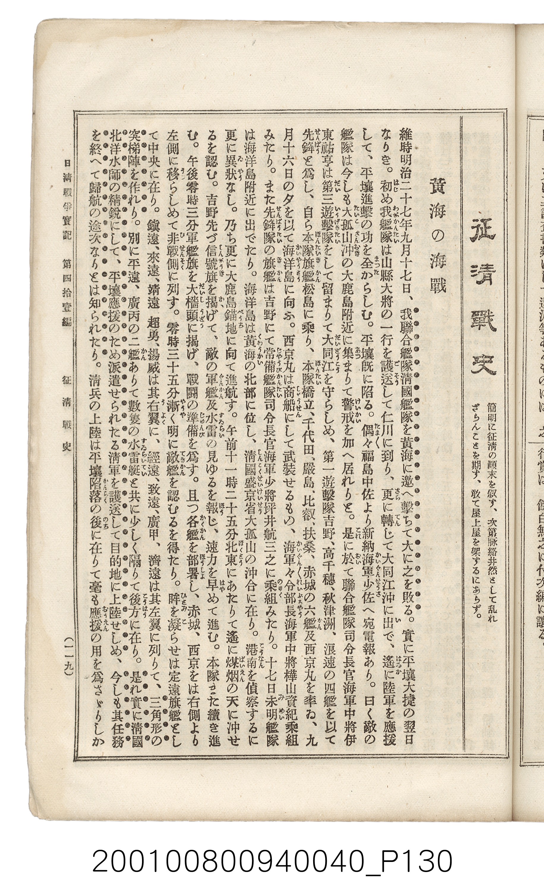 博文館發行《日清戰爭實記》第四拾壹編 (共149張)