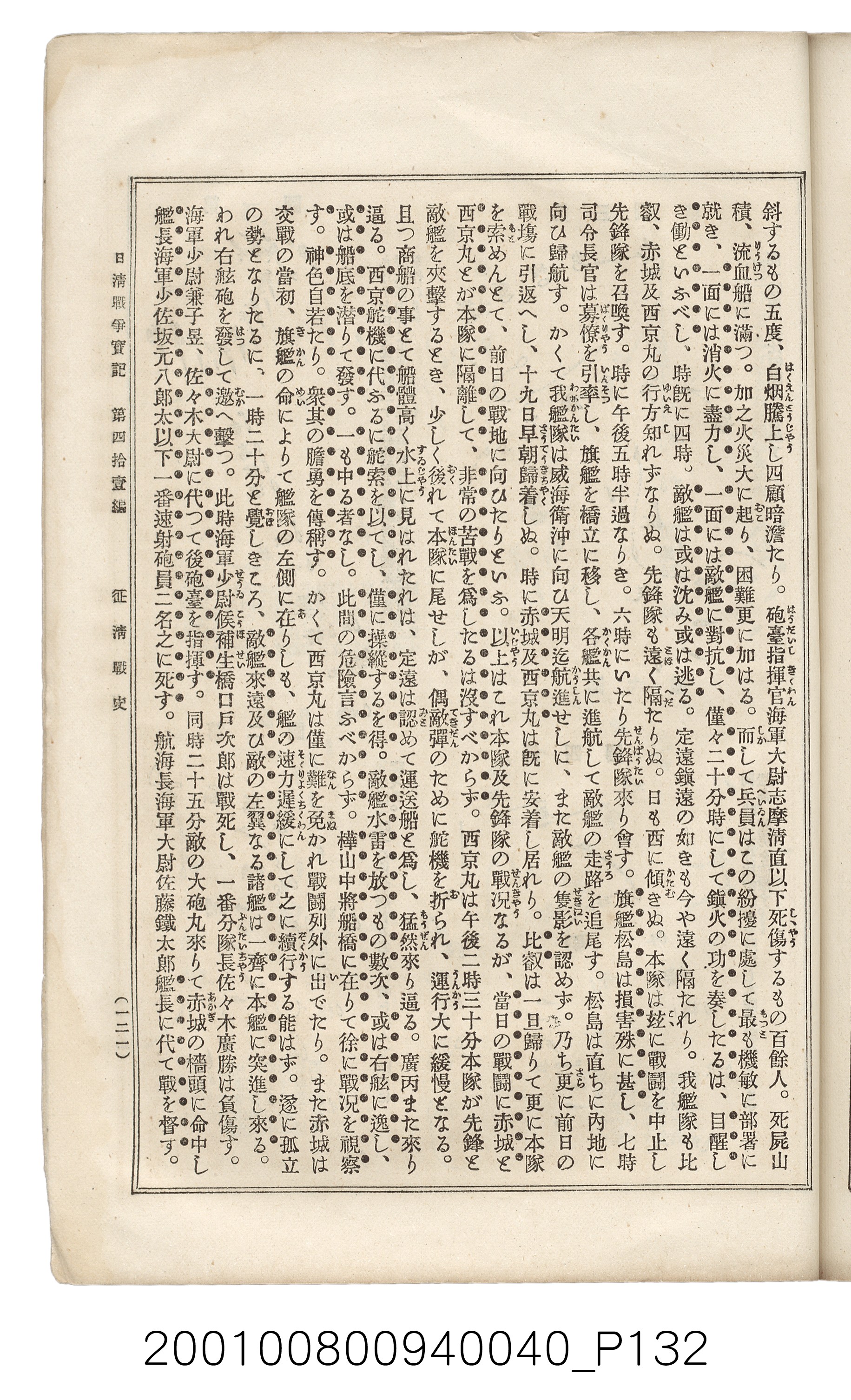 博文館發行《日清戰爭實記》第四拾壹編 (共149張)