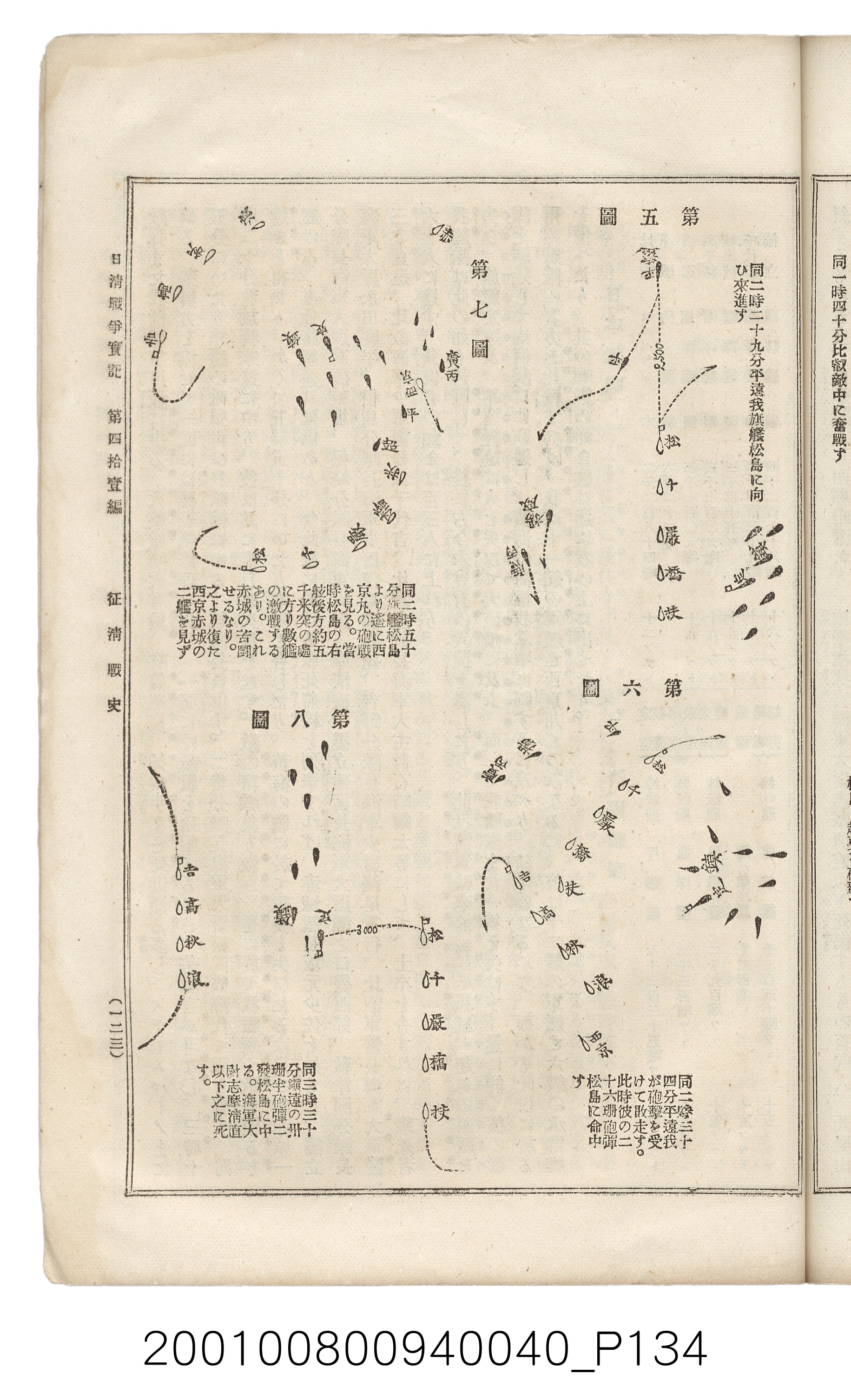 博文館發行《日清戰爭實記》第四拾壹編 (共149張)