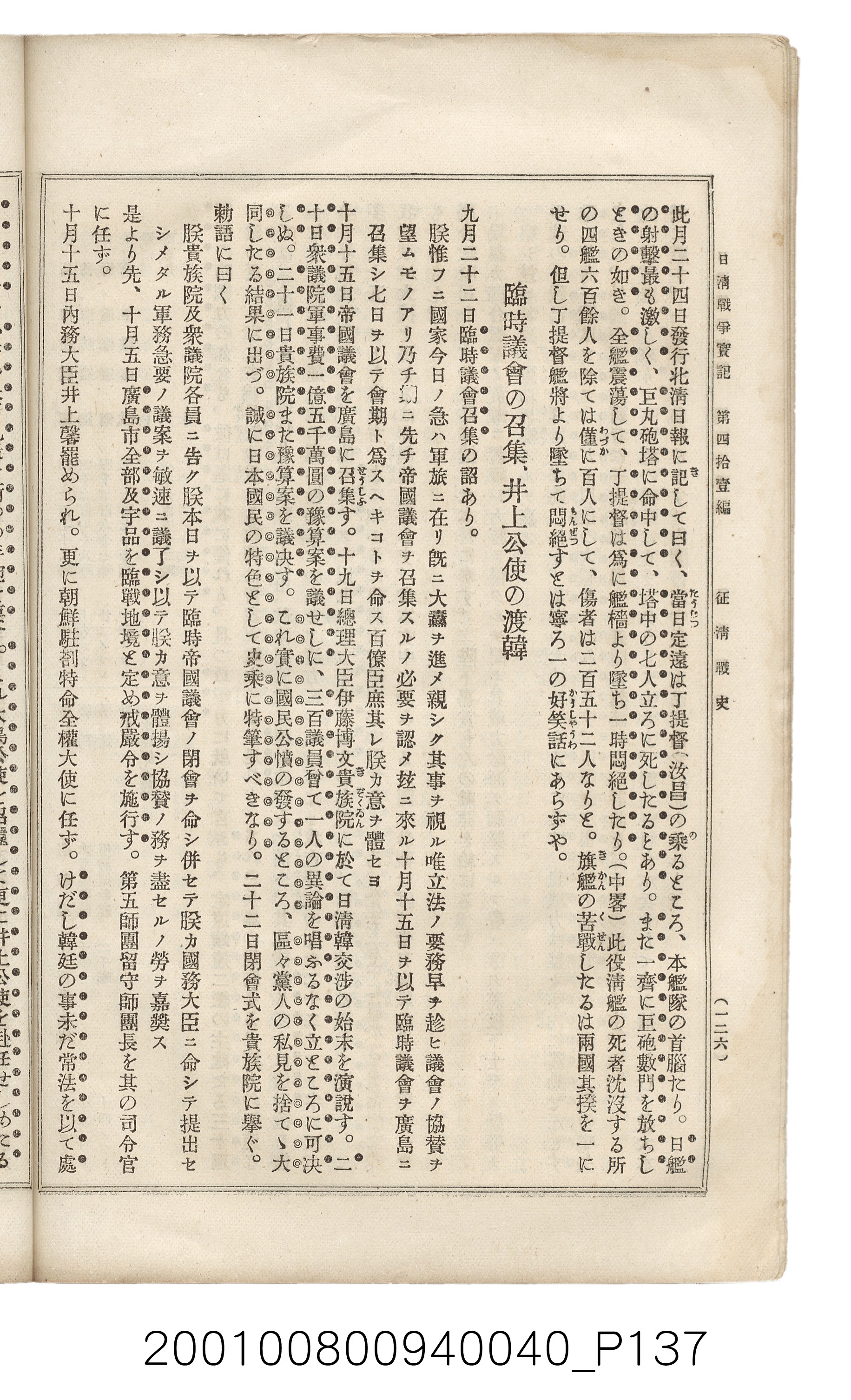 博文館發行《日清戰爭實記》第四拾壹編 (共149張)