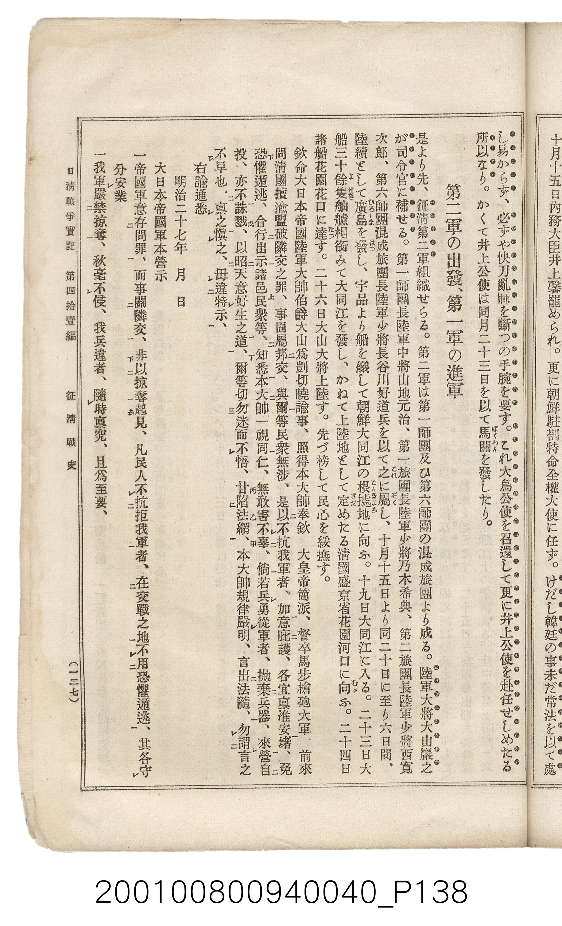 博文館發行《日清戰爭實記》第四拾壹編 (共149張)