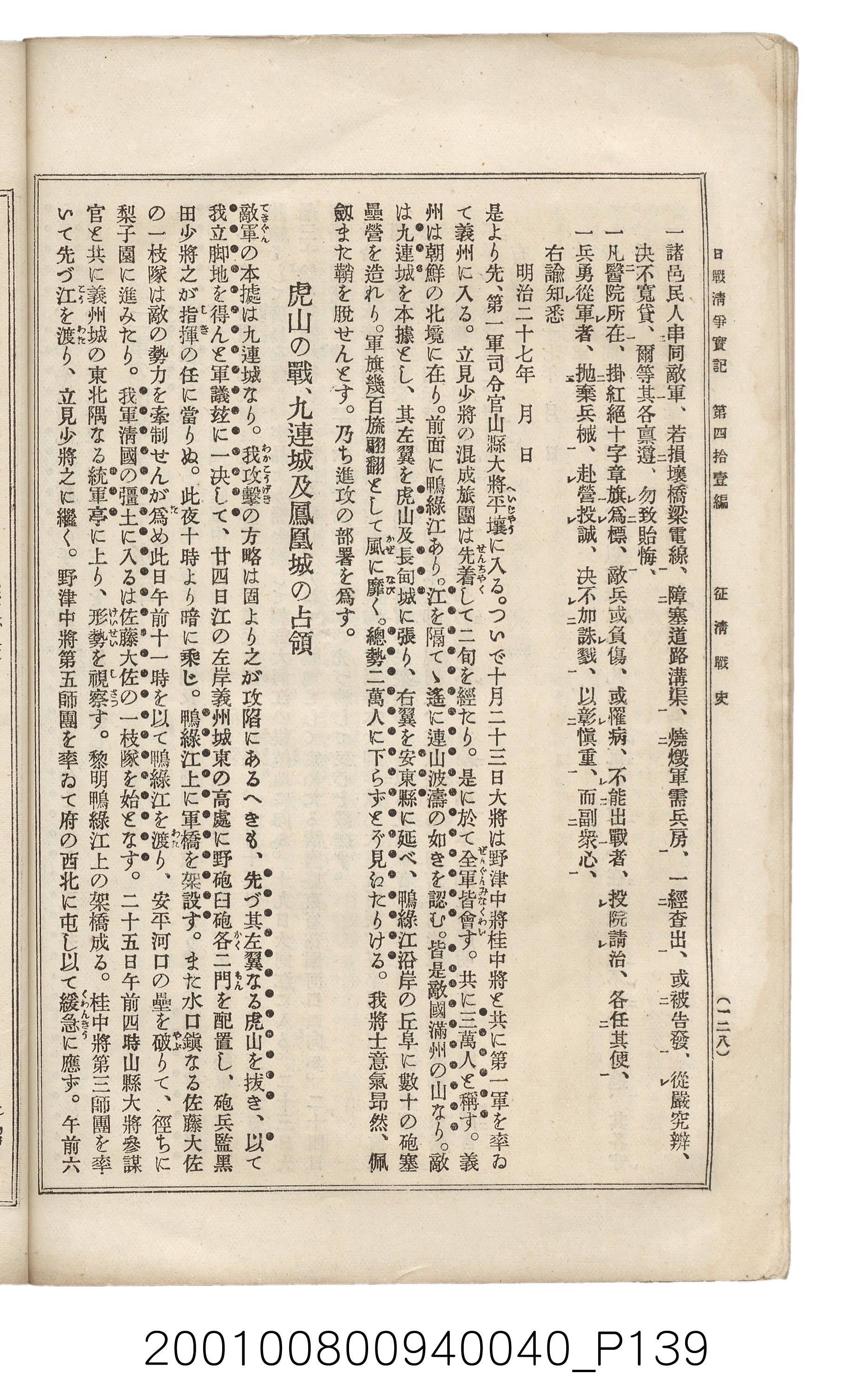 博文館發行《日清戰爭實記》第四拾壹編 (共149張)