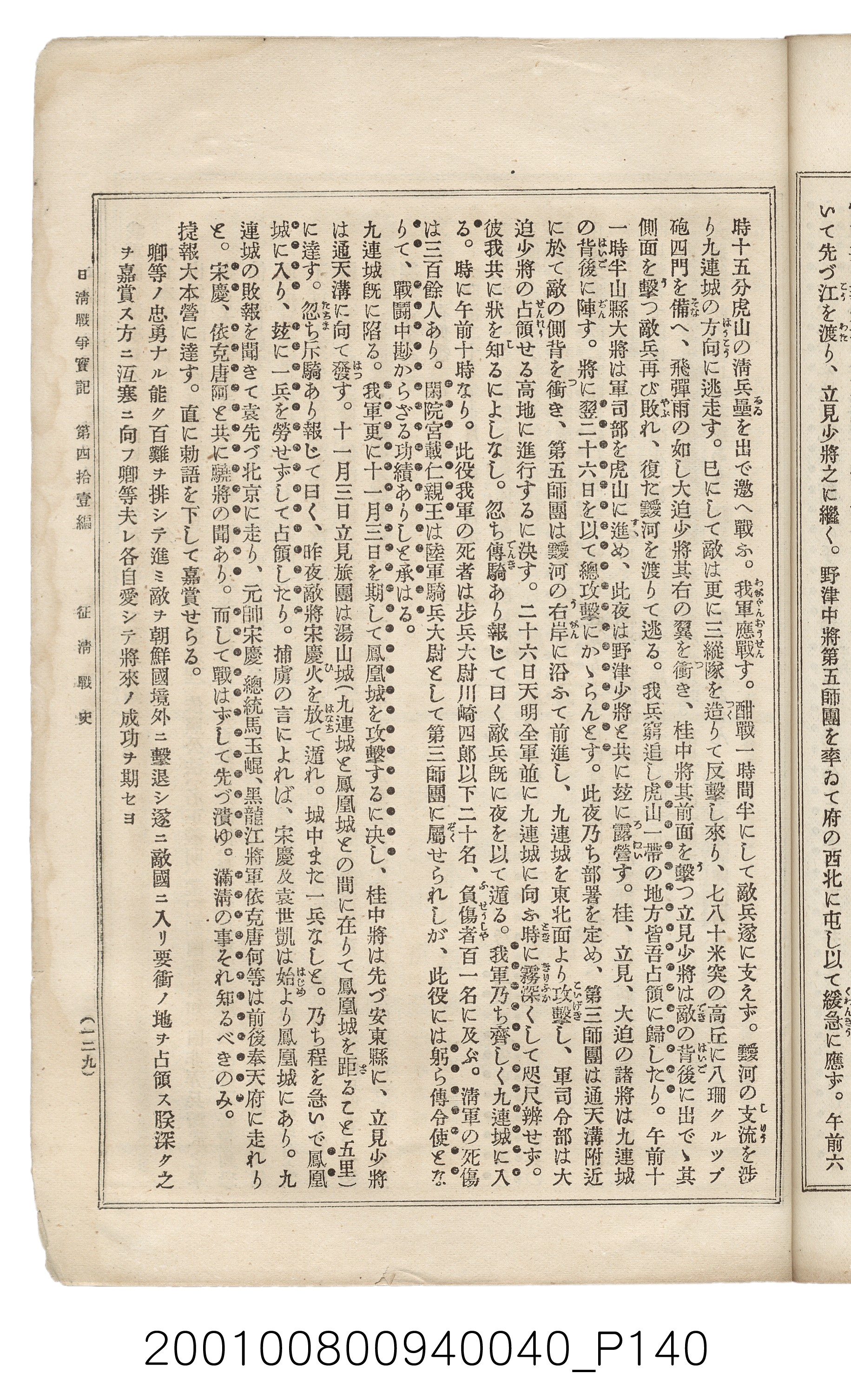 博文館發行《日清戰爭實記》第四拾壹編 (共149張)