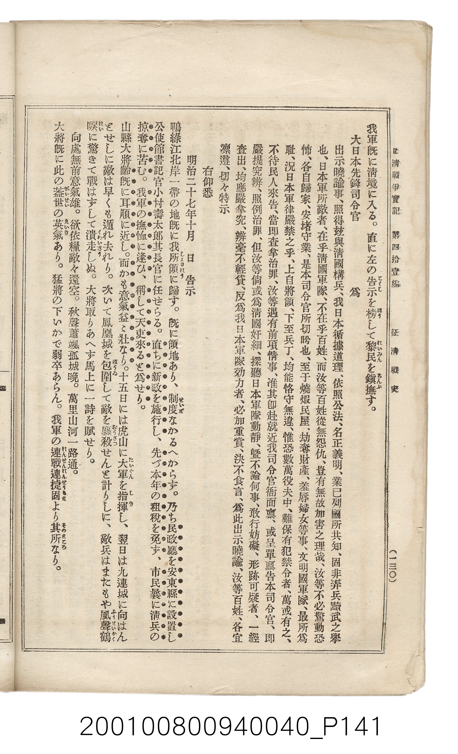 博文館發行《日清戰爭實記》第四拾壹編 (共149張)
