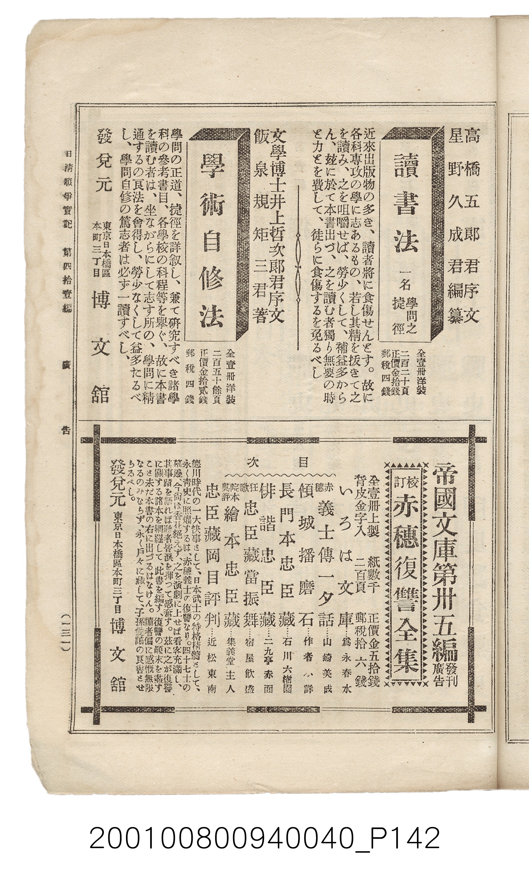 博文館發行《日清戰爭實記》第四拾壹編 (共149張)