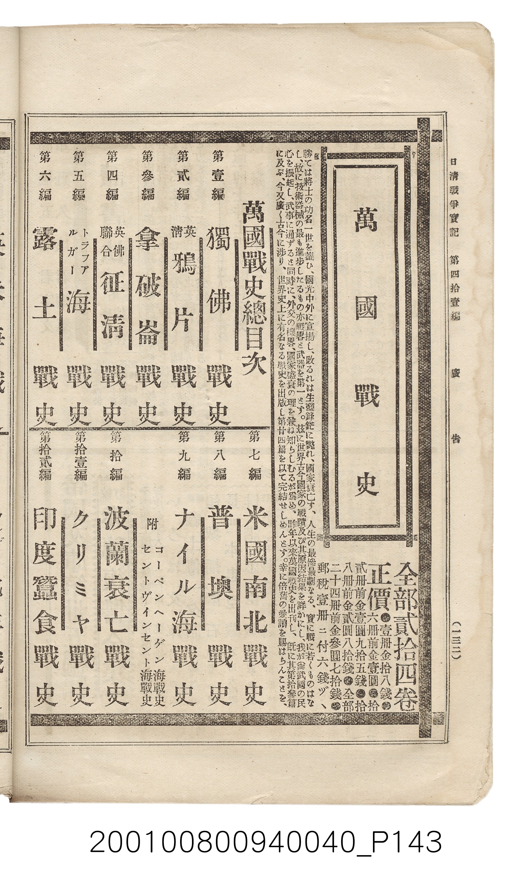 博文館發行《日清戰爭實記》第四拾壹編 (共149張)