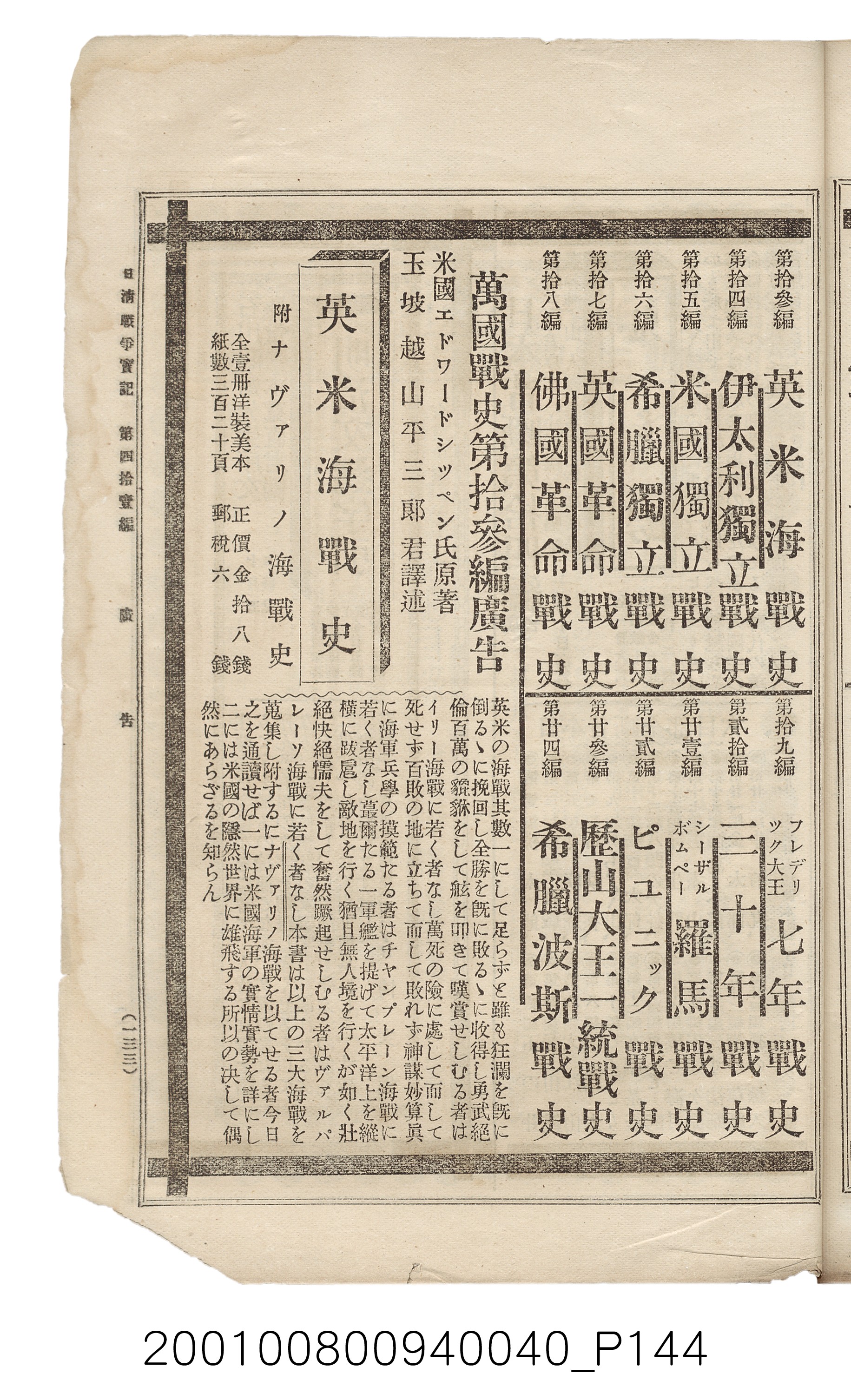 博文館發行《日清戰爭實記》第四拾壹編 (共149張)