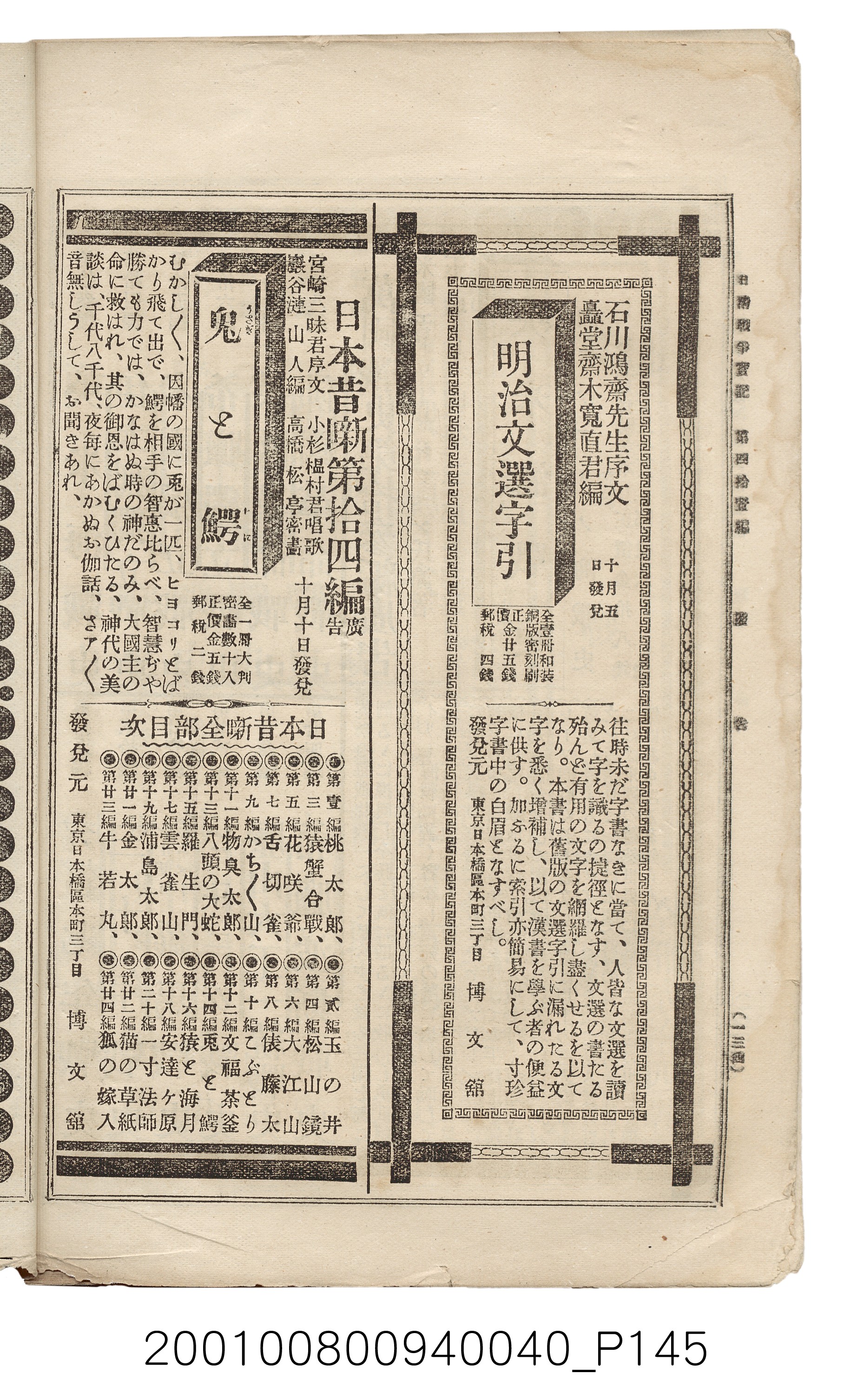 博文館發行《日清戰爭實記》第四拾壹編 (共149張)
