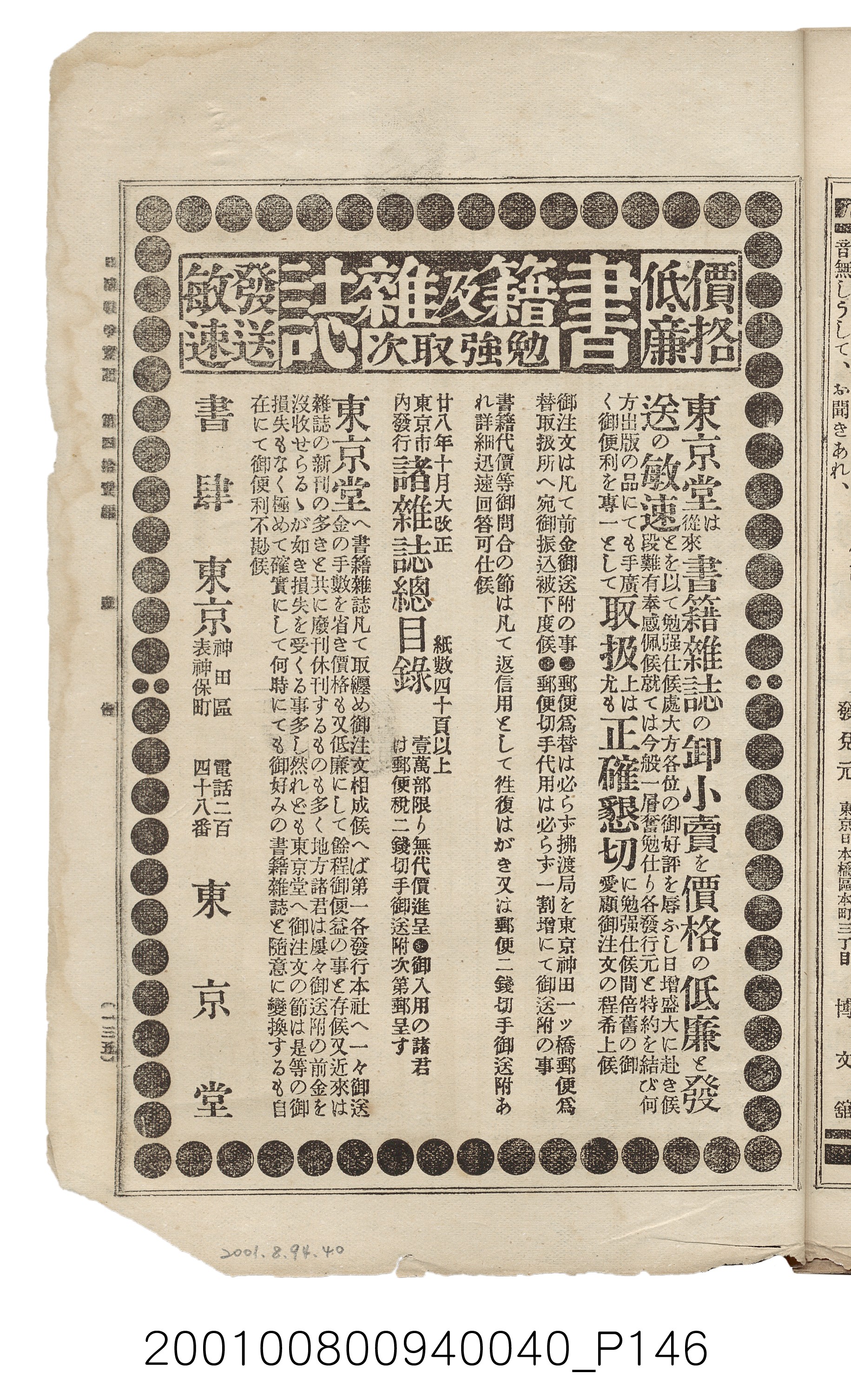 博文館發行《日清戰爭實記》第四拾壹編 (共149張)