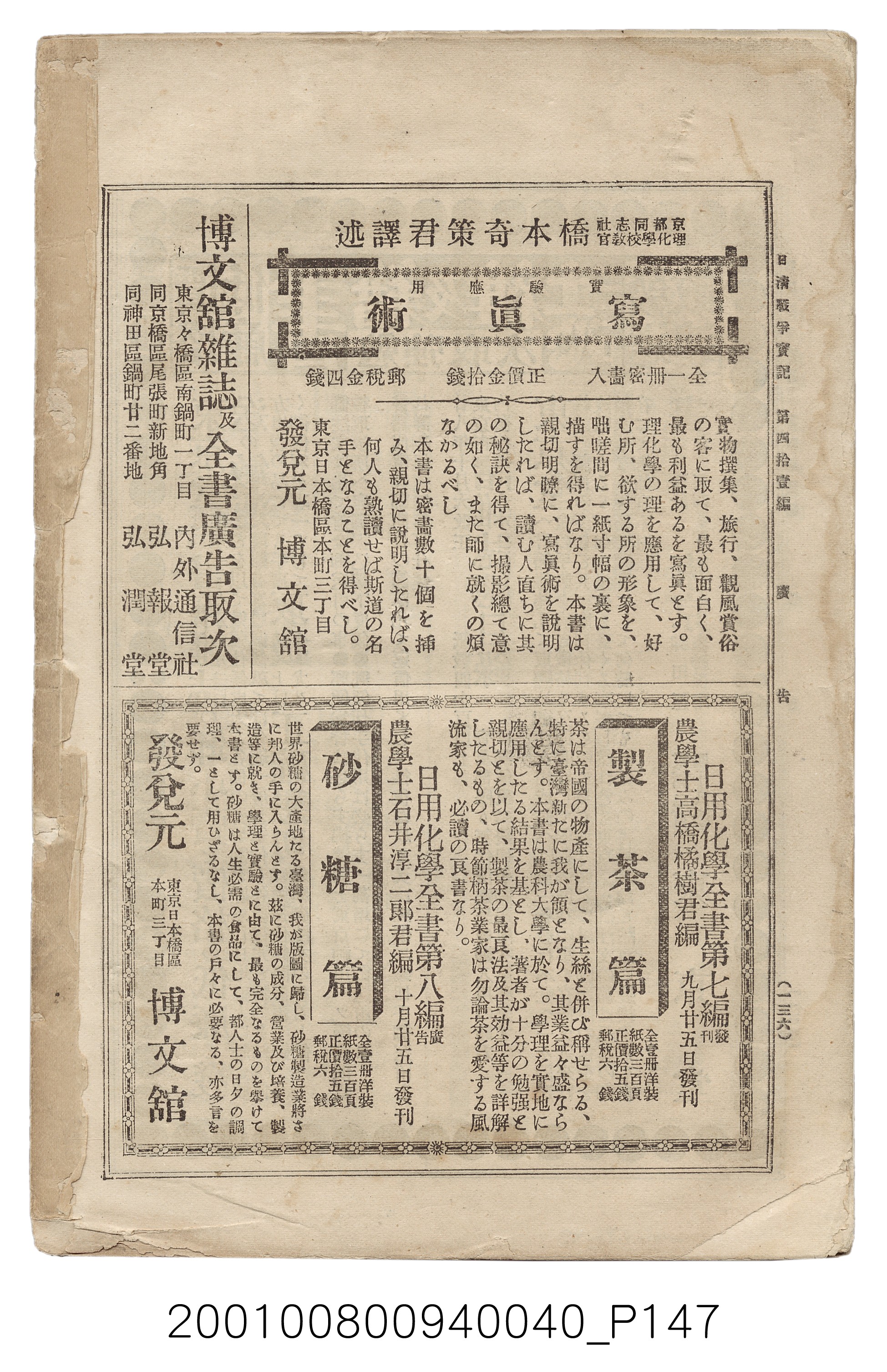 博文館發行《日清戰爭實記》第四拾壹編 (共149張)