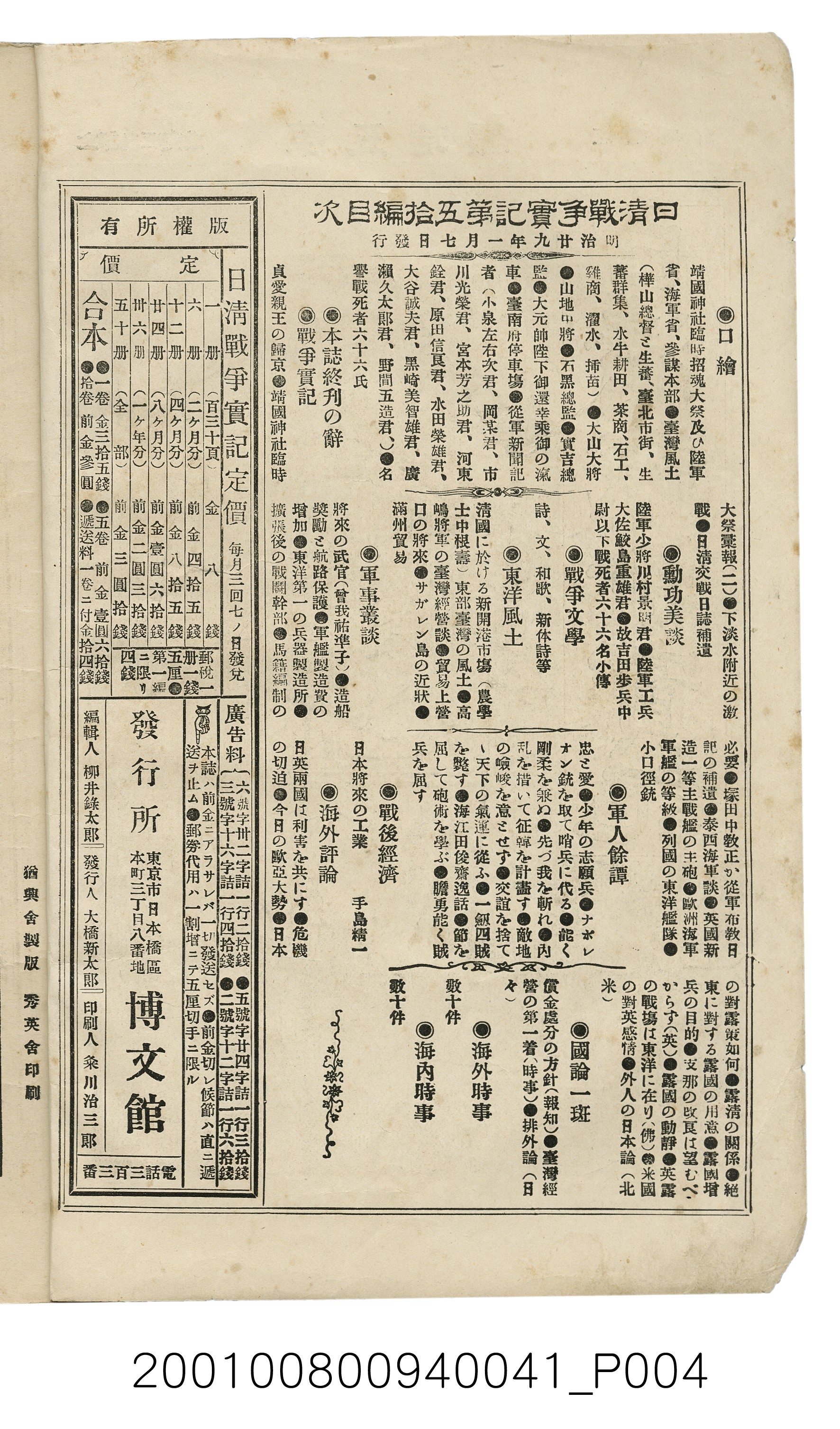 博文館發行《日清戰爭實記》第五拾編 (共167張)