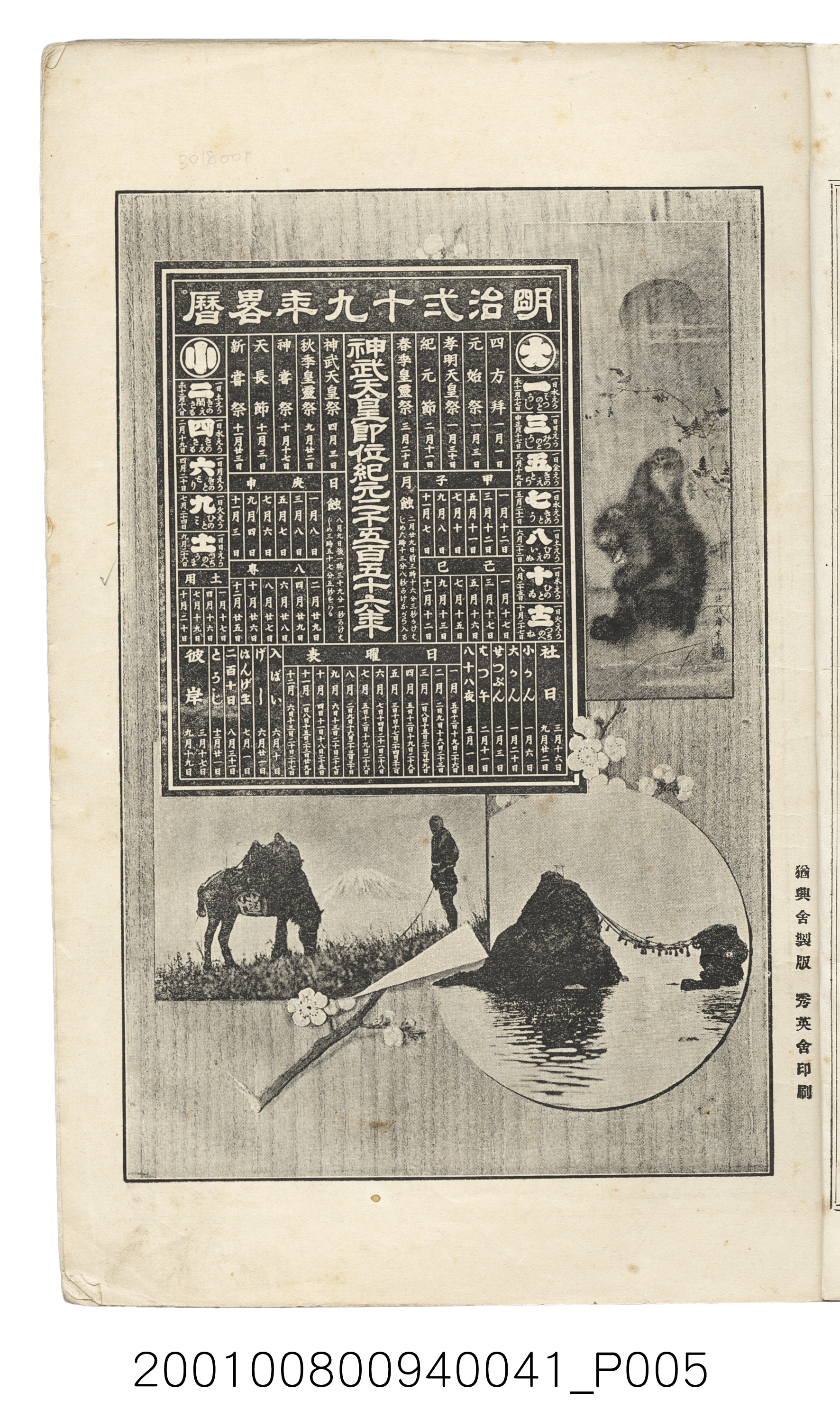 博文館發行《日清戰爭實記》第五拾編 (共167張)