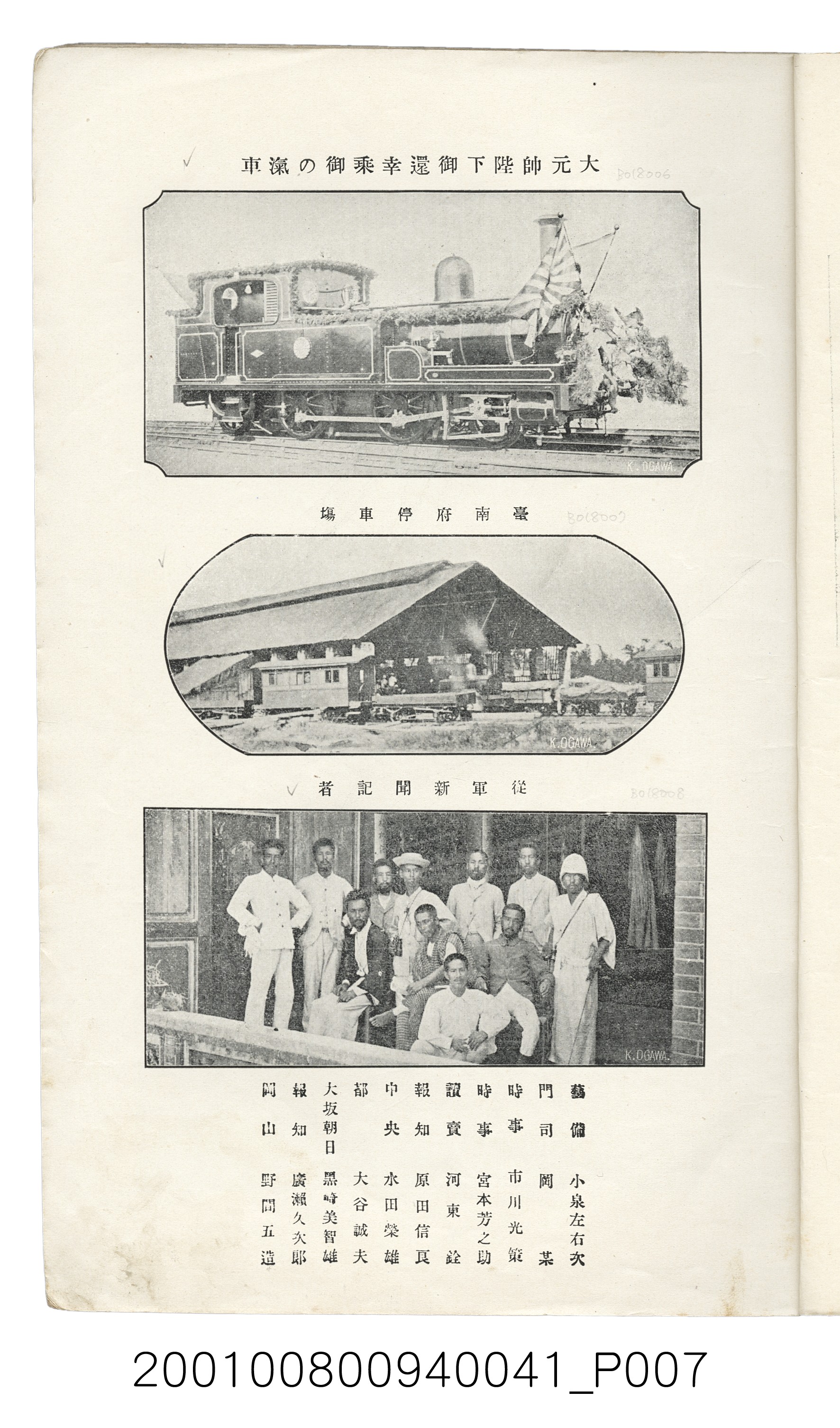 博文館發行《日清戰爭實記》第五拾編 (共167張)