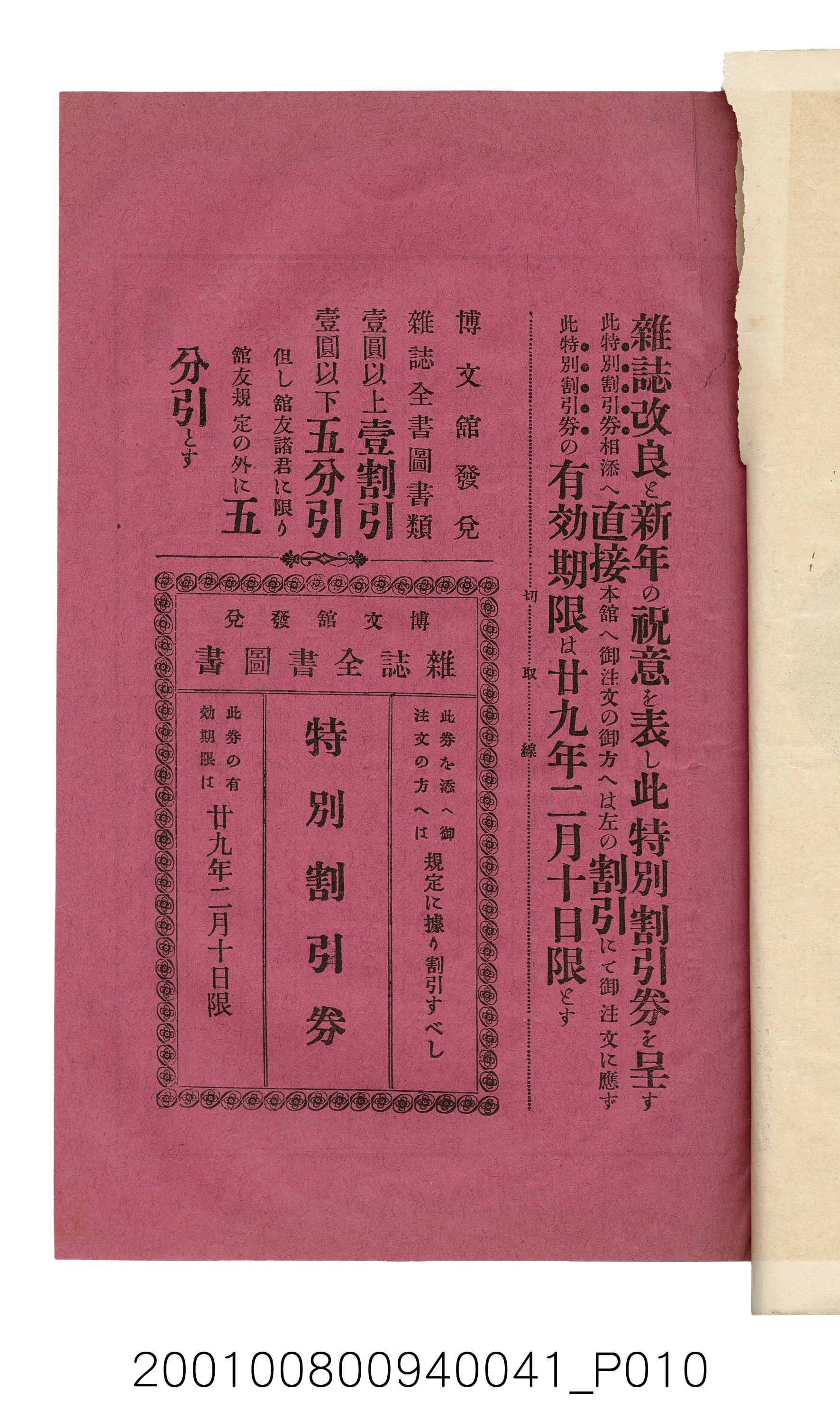 博文館發行《日清戰爭實記》第五拾編 (共167張)