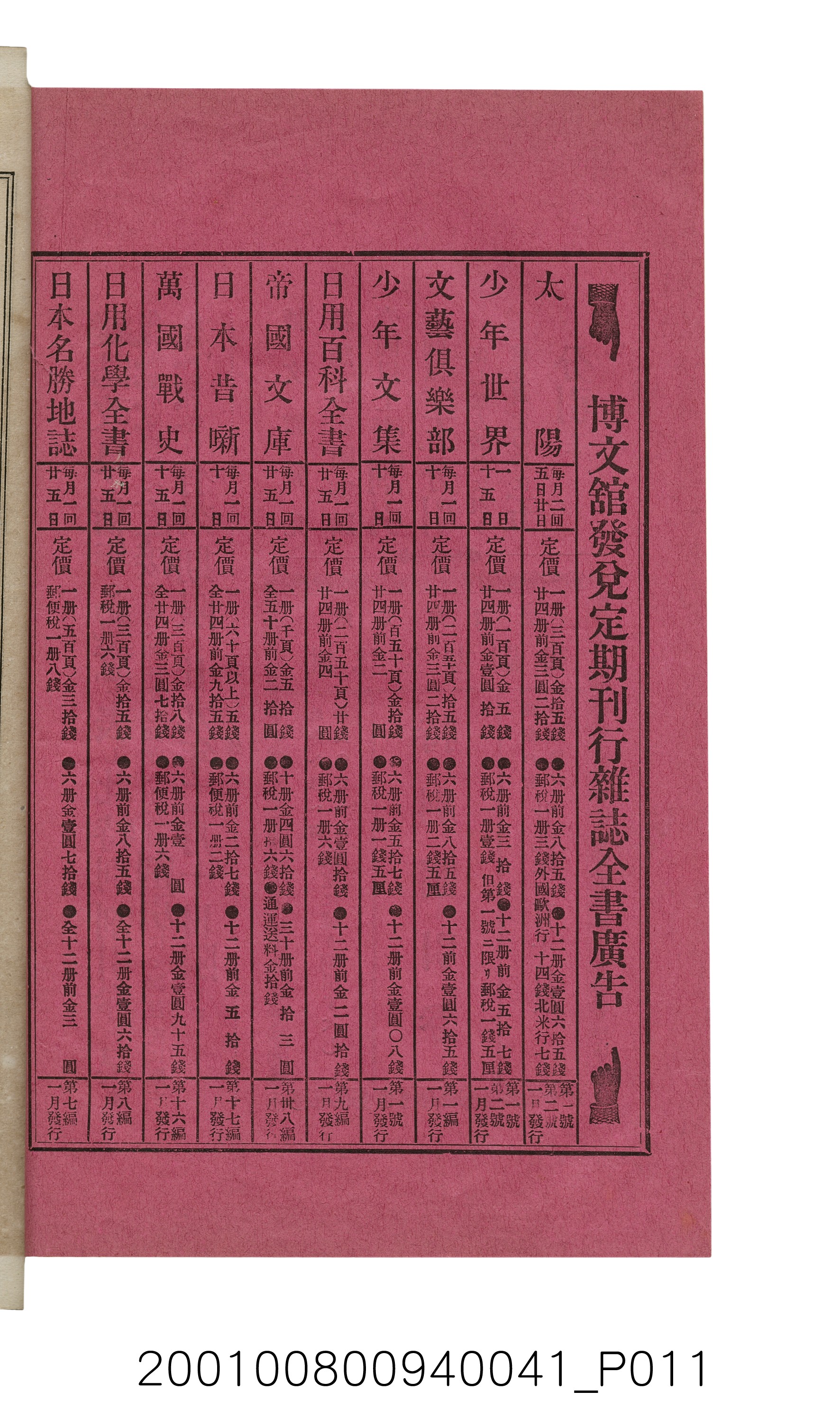 博文館發行《日清戰爭實記》第五拾編 (共167張)