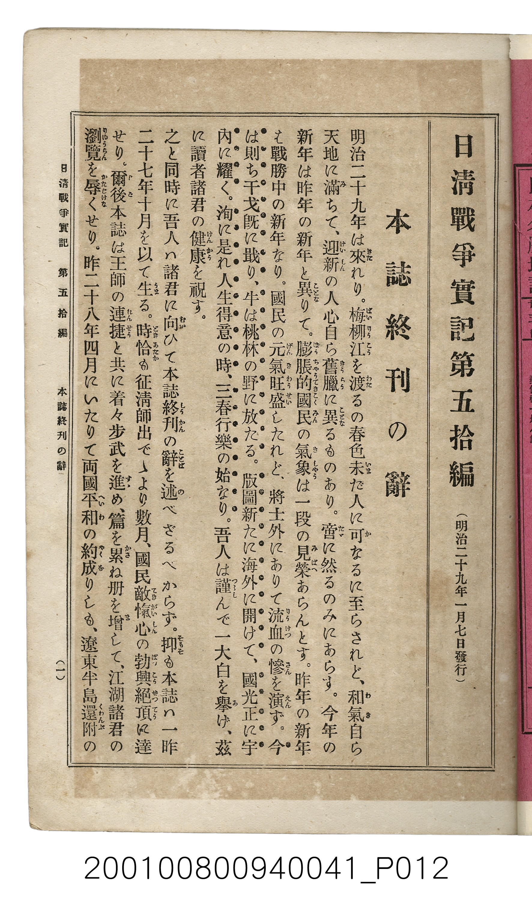 博文館發行《日清戰爭實記》第五拾編 (共167張)