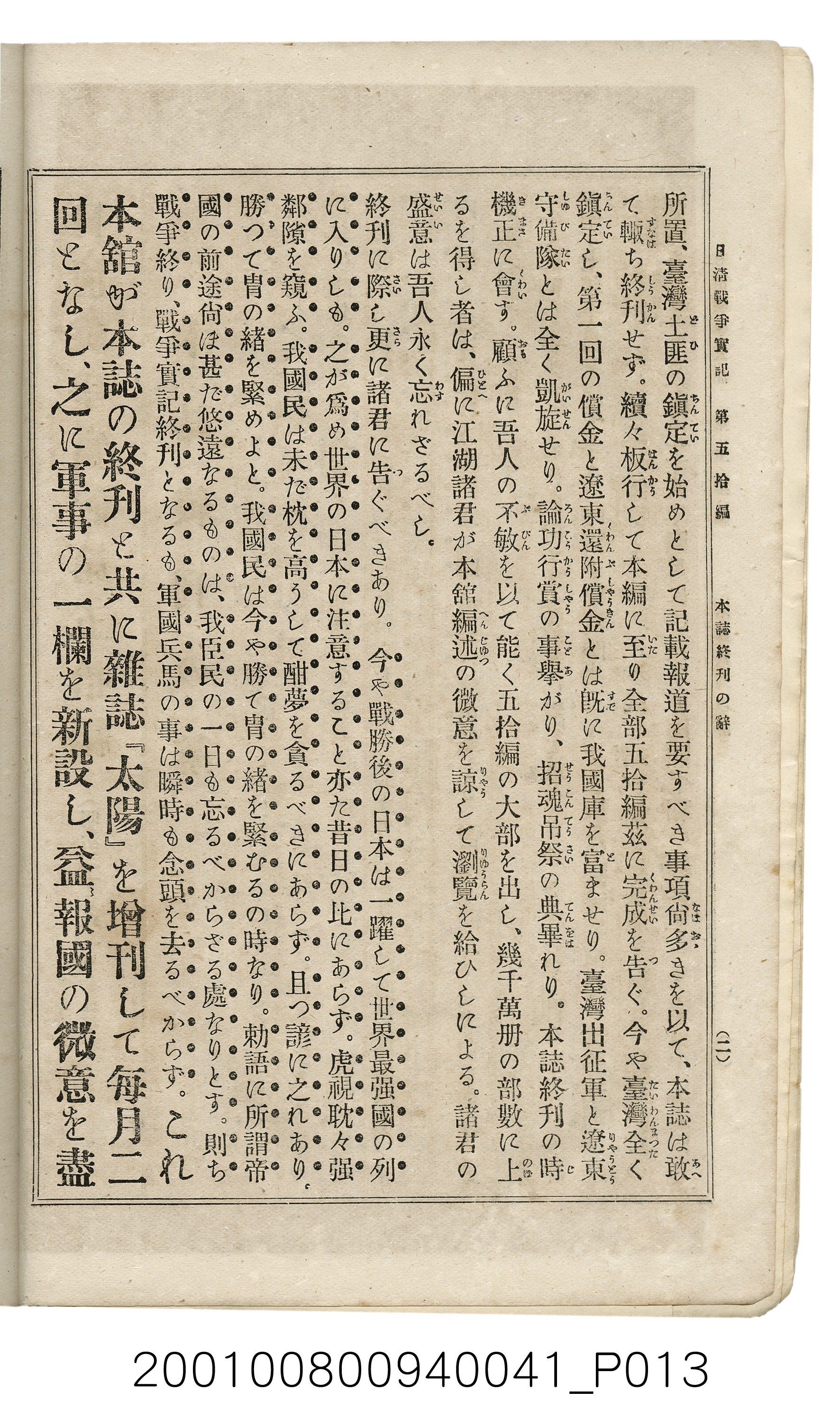博文館發行《日清戰爭實記》第五拾編 (共167張)