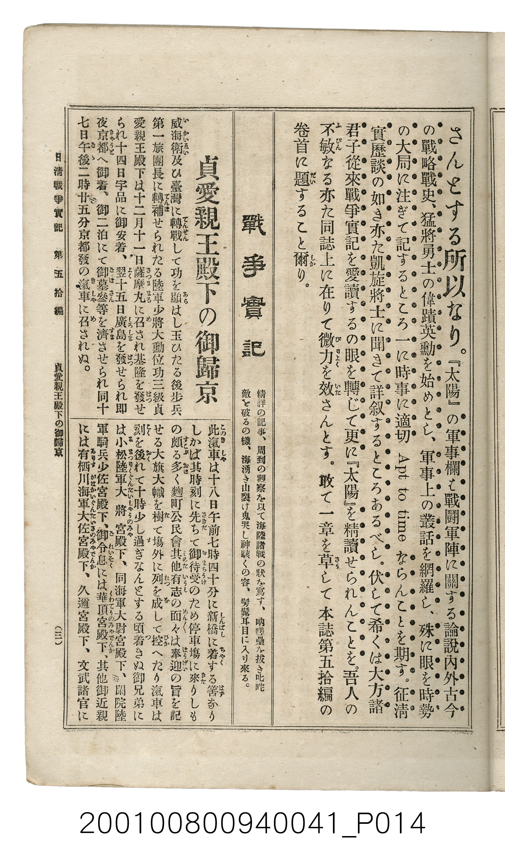 博文館發行《日清戰爭實記》第五拾編 (共167張)
