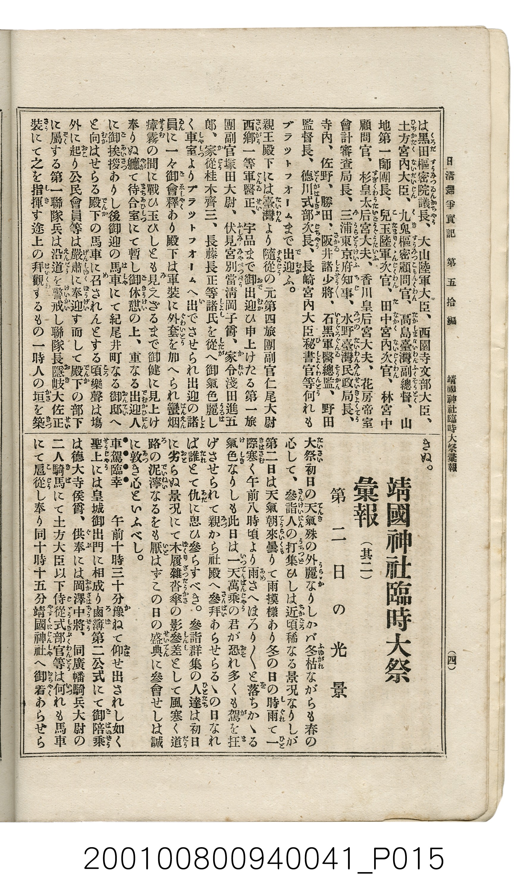 博文館發行《日清戰爭實記》第五拾編 (共167張)