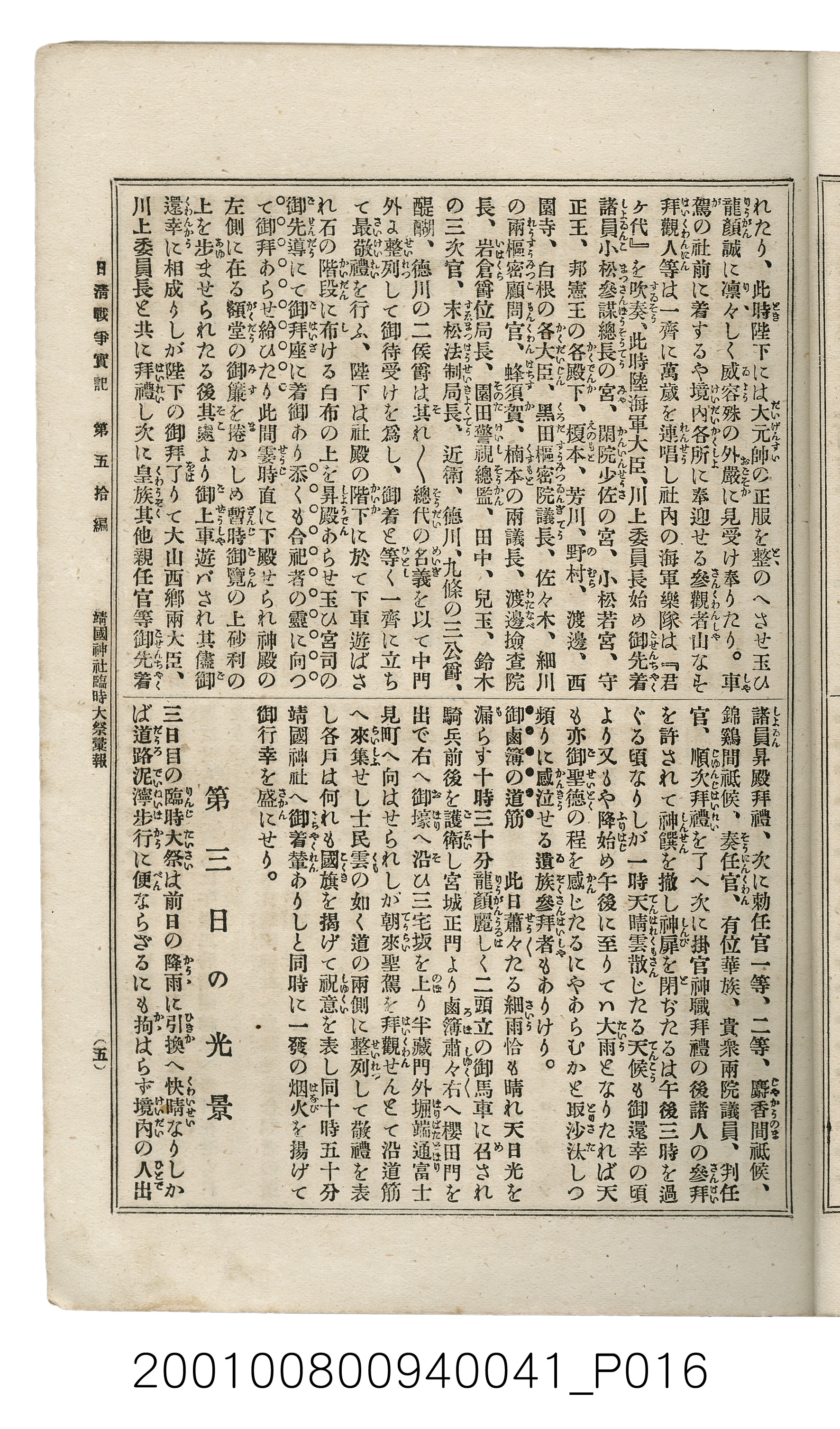 博文館發行《日清戰爭實記》第五拾編 (共167張)