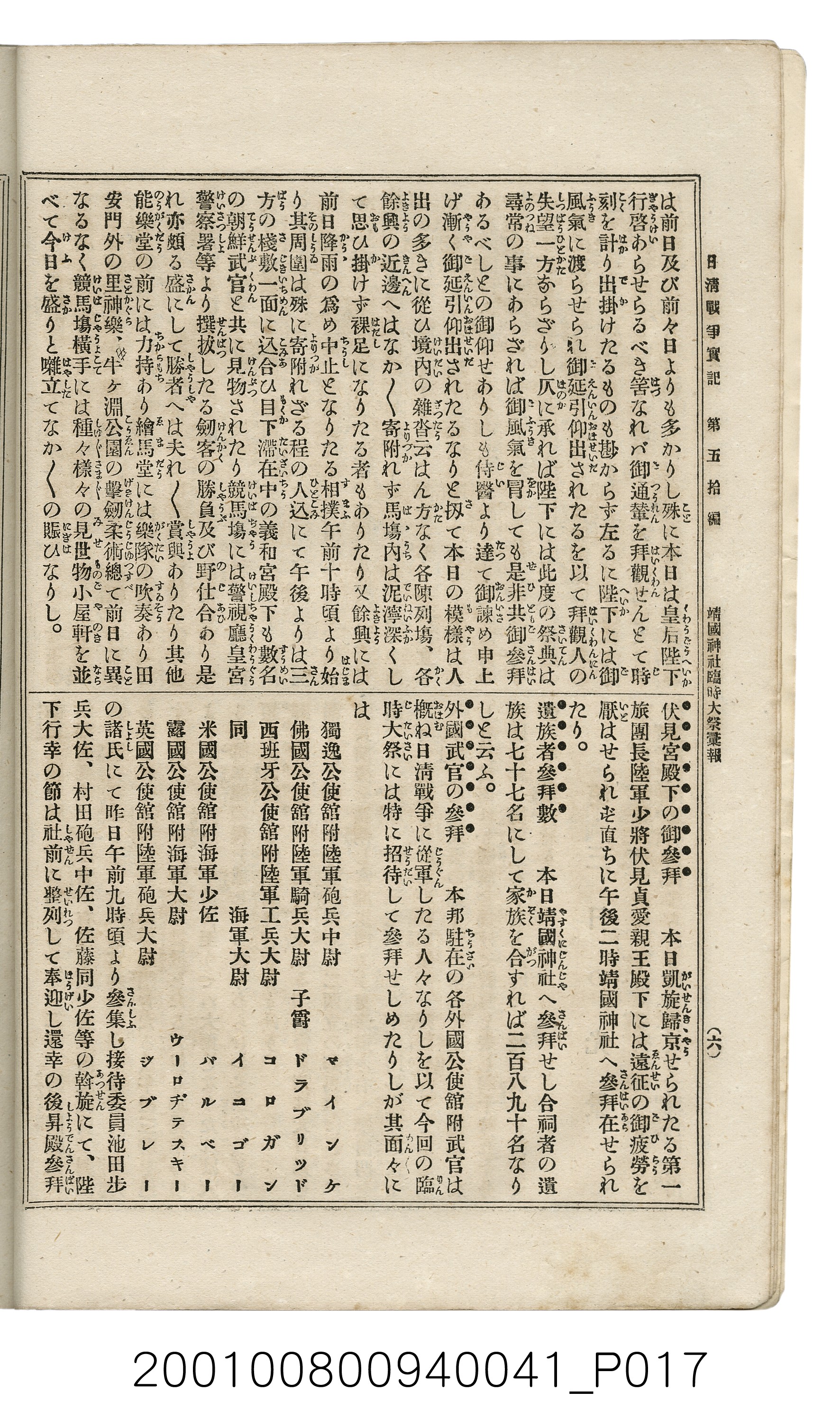 博文館發行《日清戰爭實記》第五拾編 (共167張)
