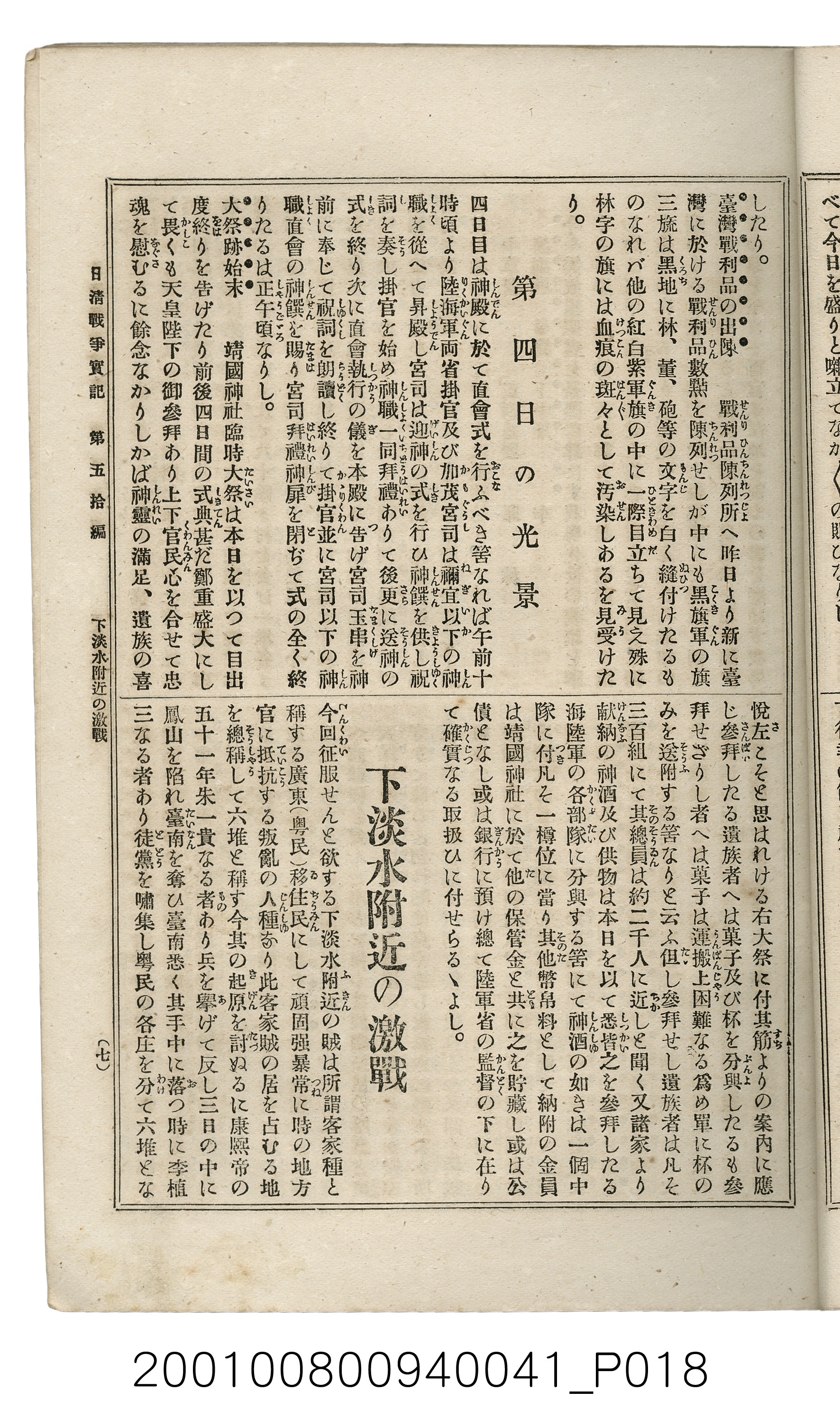 博文館發行《日清戰爭實記》第五拾編 (共167張)