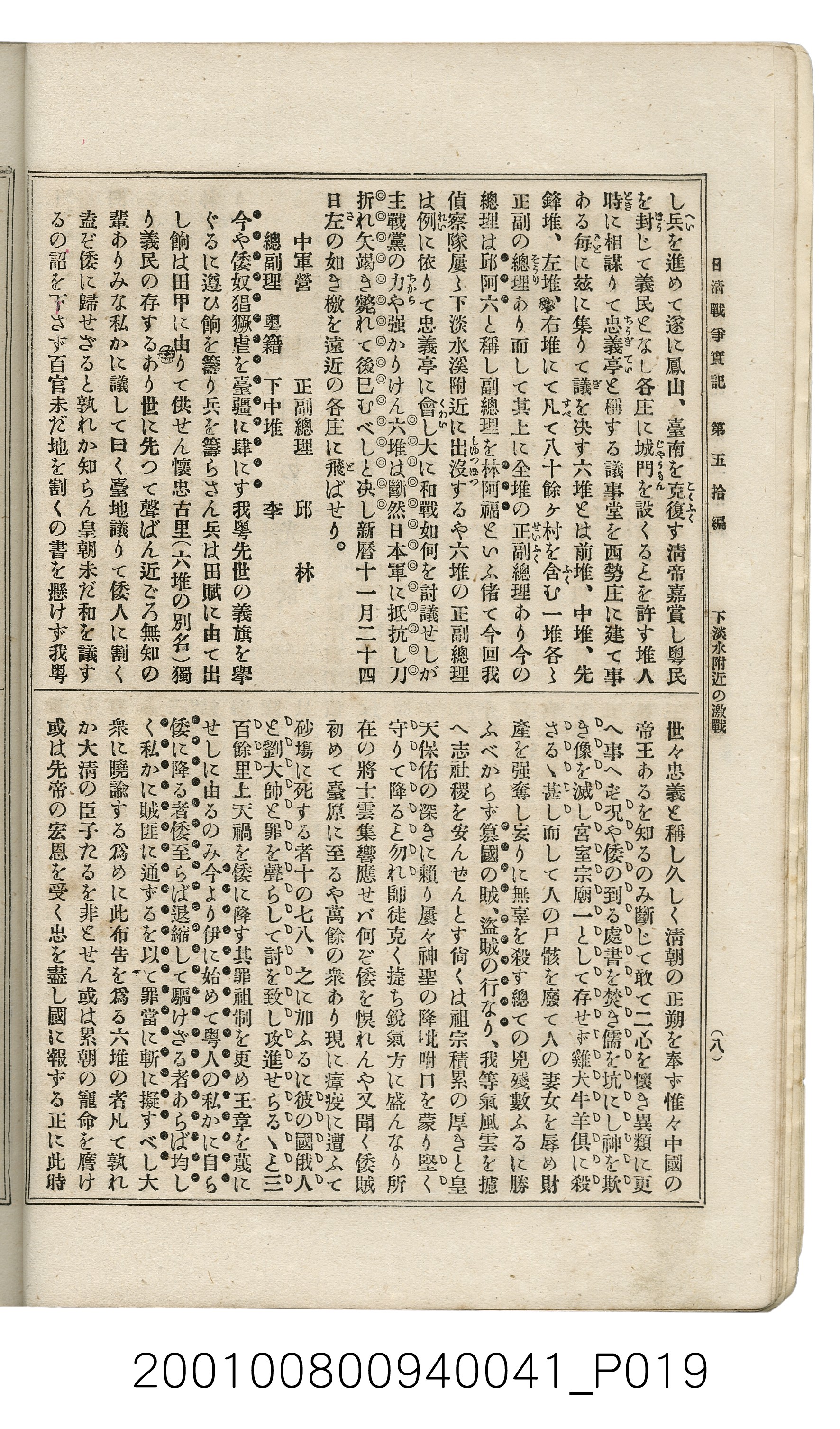博文館發行《日清戰爭實記》第五拾編 (共167張)