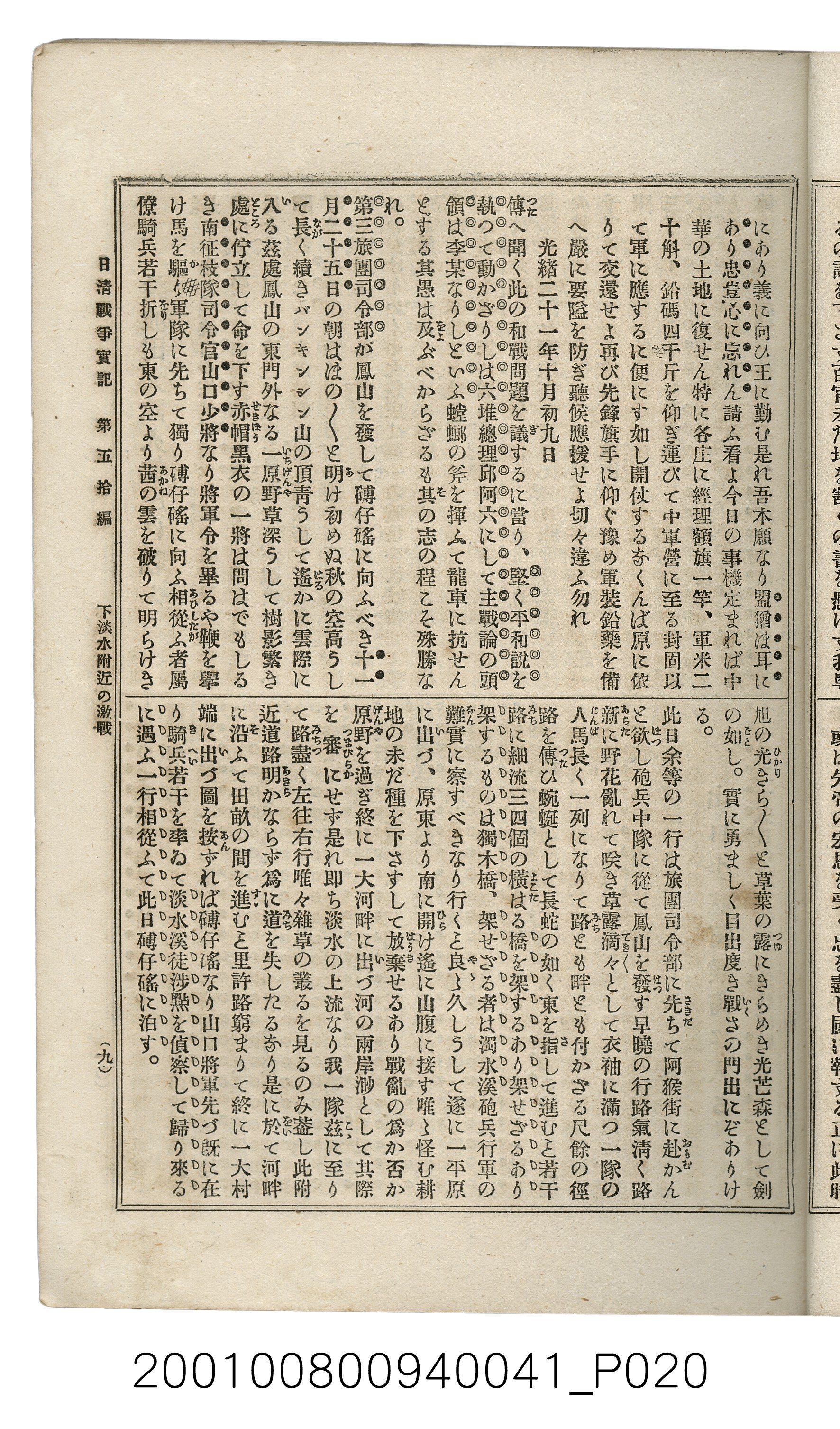 博文館發行《日清戰爭實記》第五拾編 (共167張)