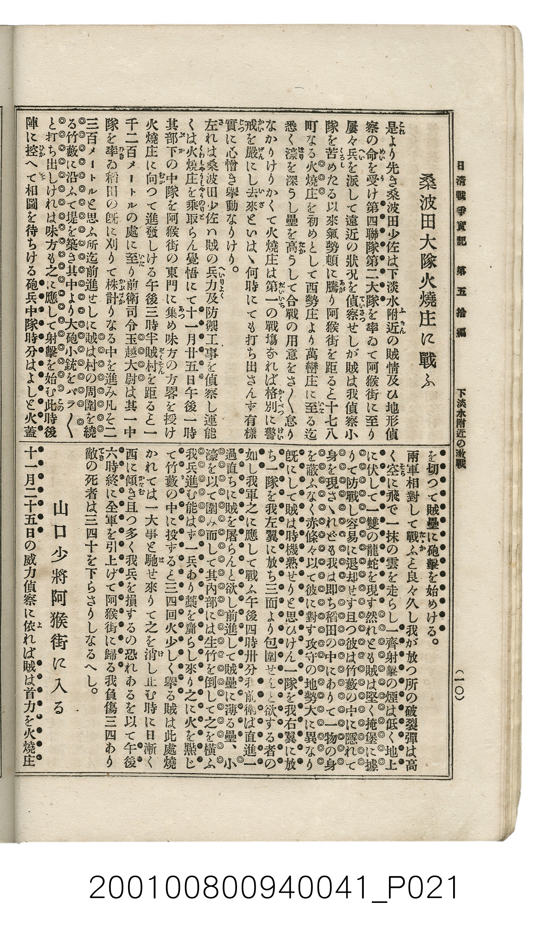 博文館發行《日清戰爭實記》第五拾編 (共167張)
