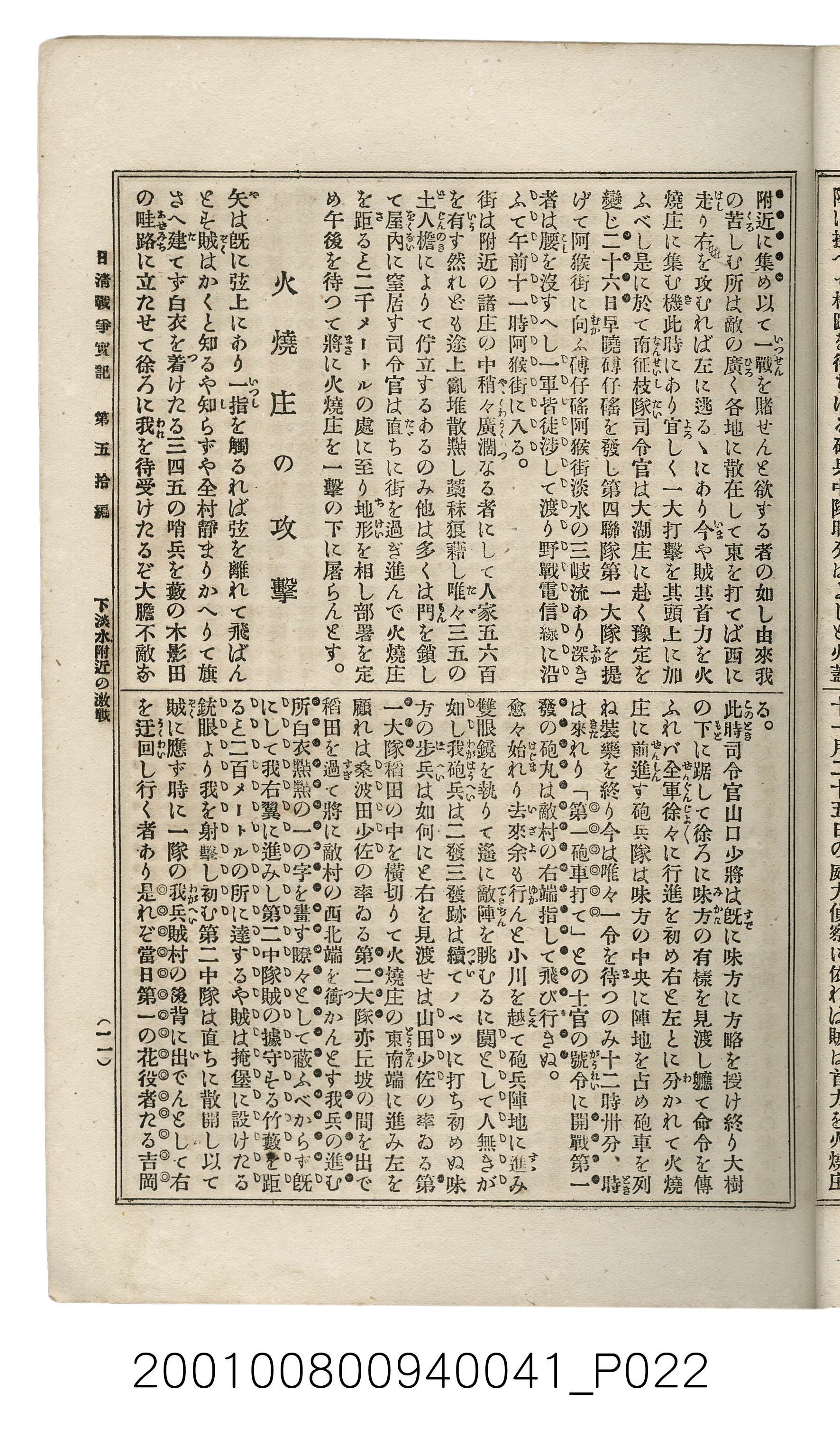 博文館發行《日清戰爭實記》第五拾編 (共167張)