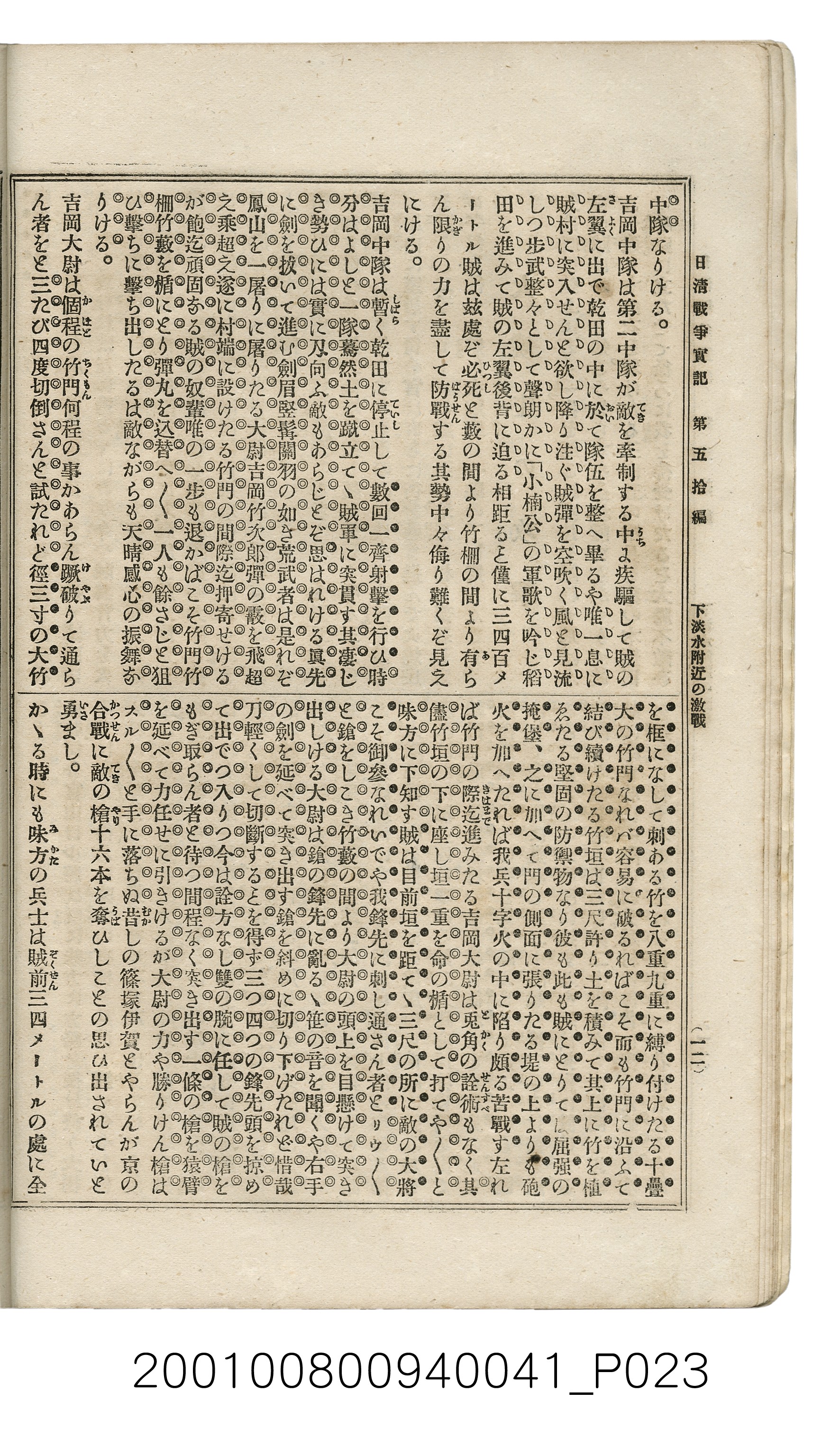 博文館發行《日清戰爭實記》第五拾編 (共167張)