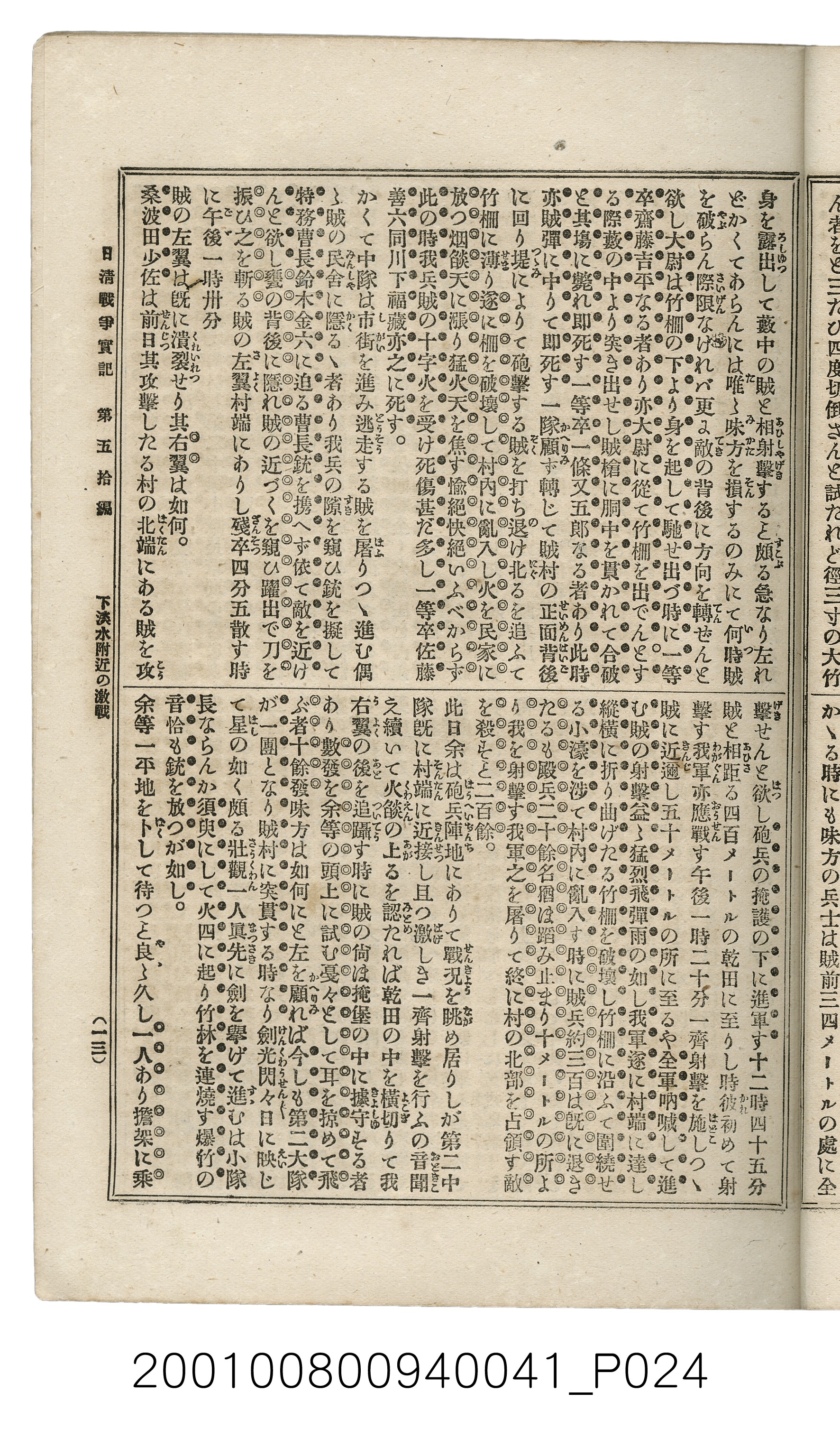 博文館發行《日清戰爭實記》第五拾編 (共167張)