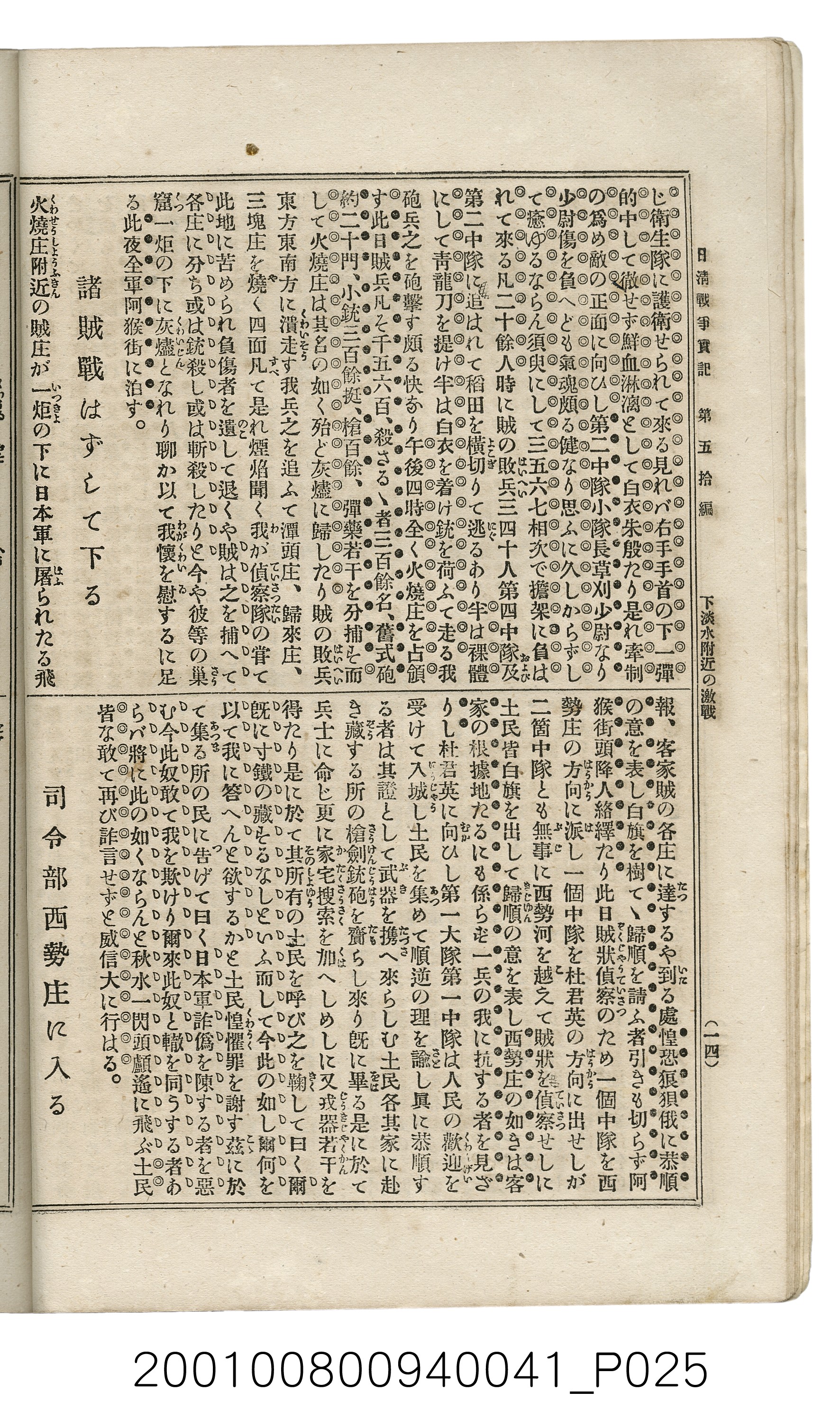 博文館發行《日清戰爭實記》第五拾編 (共167張)