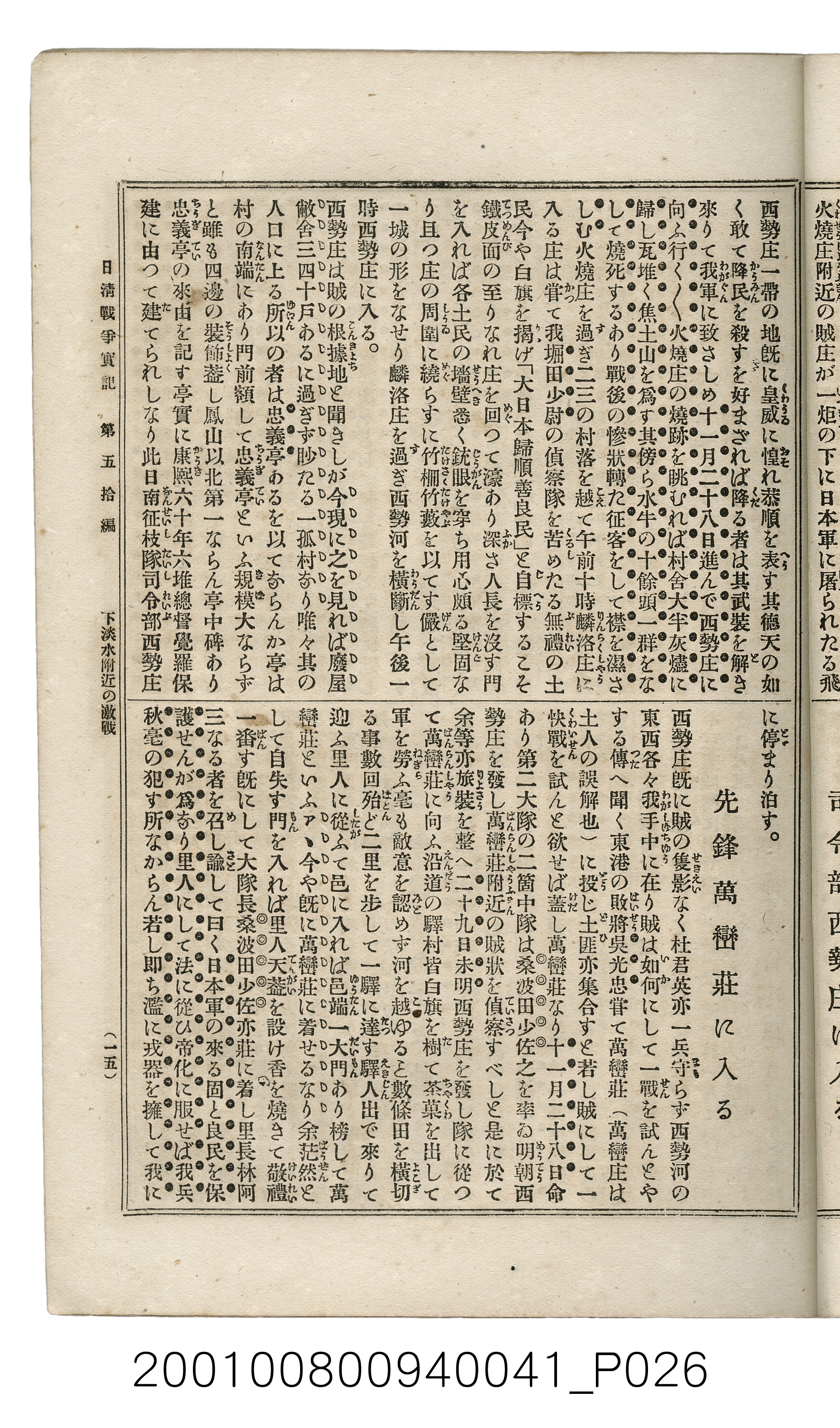 博文館發行《日清戰爭實記》第五拾編 (共167張)