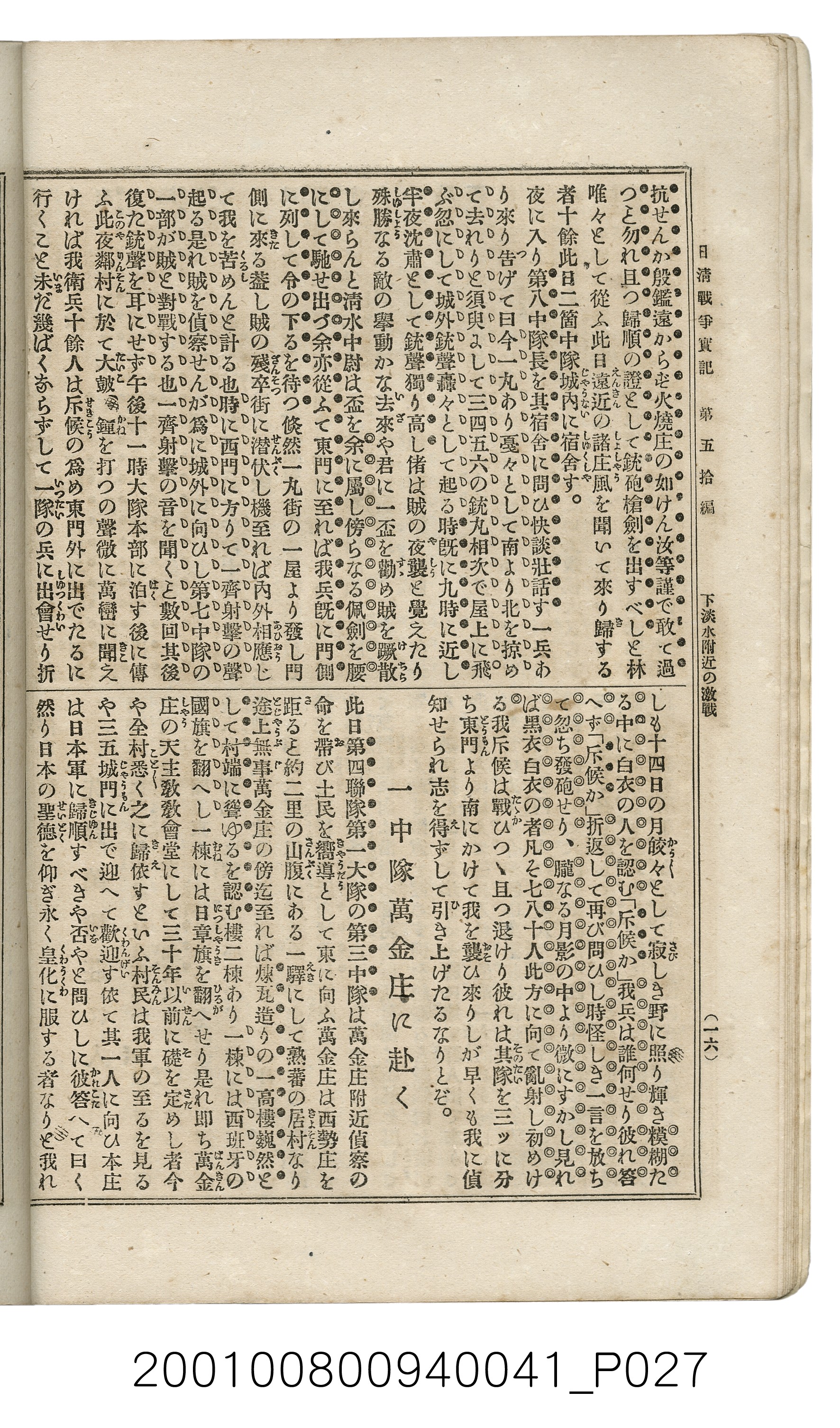 博文館發行《日清戰爭實記》第五拾編 (共167張)