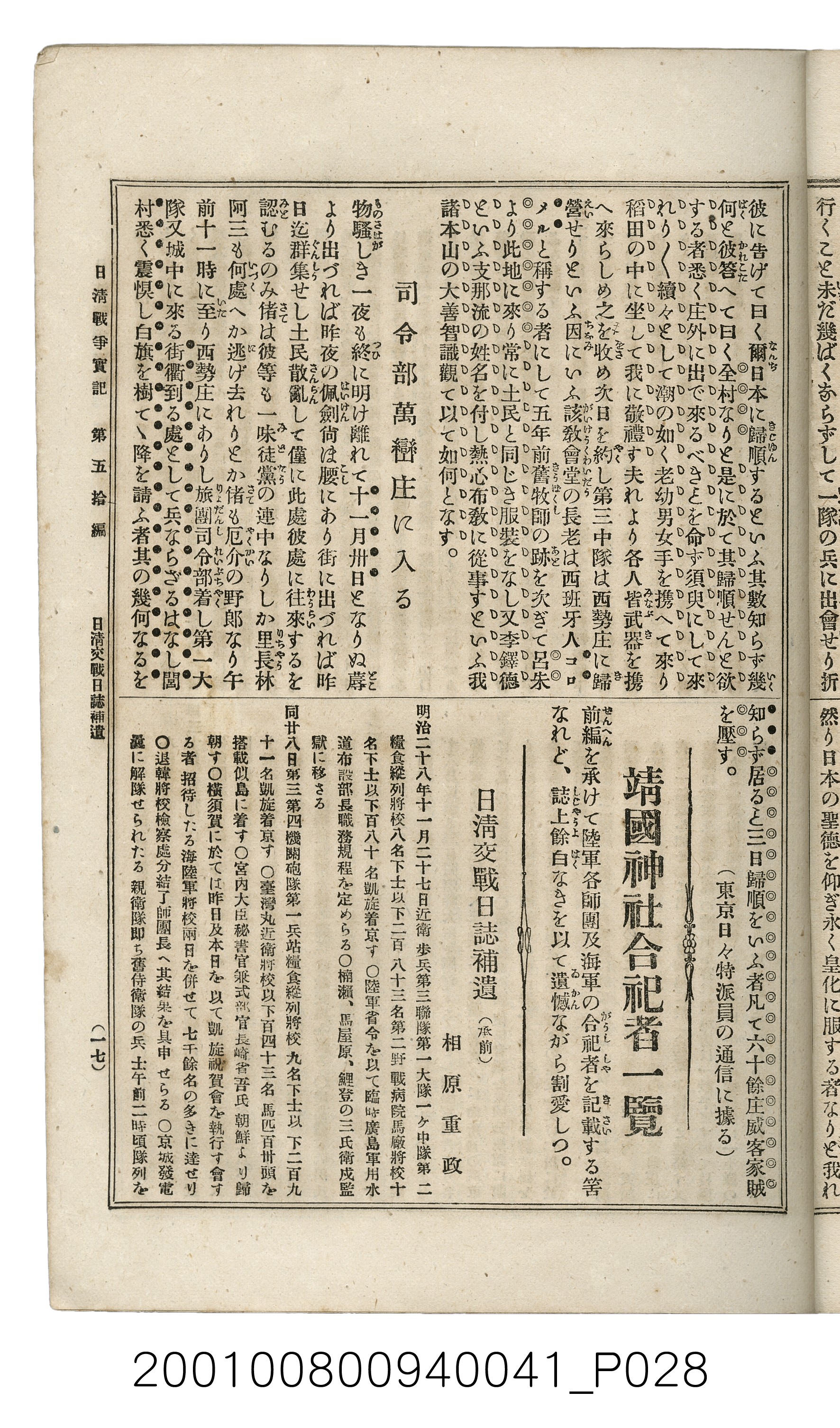 博文館發行《日清戰爭實記》第五拾編 (共167張)