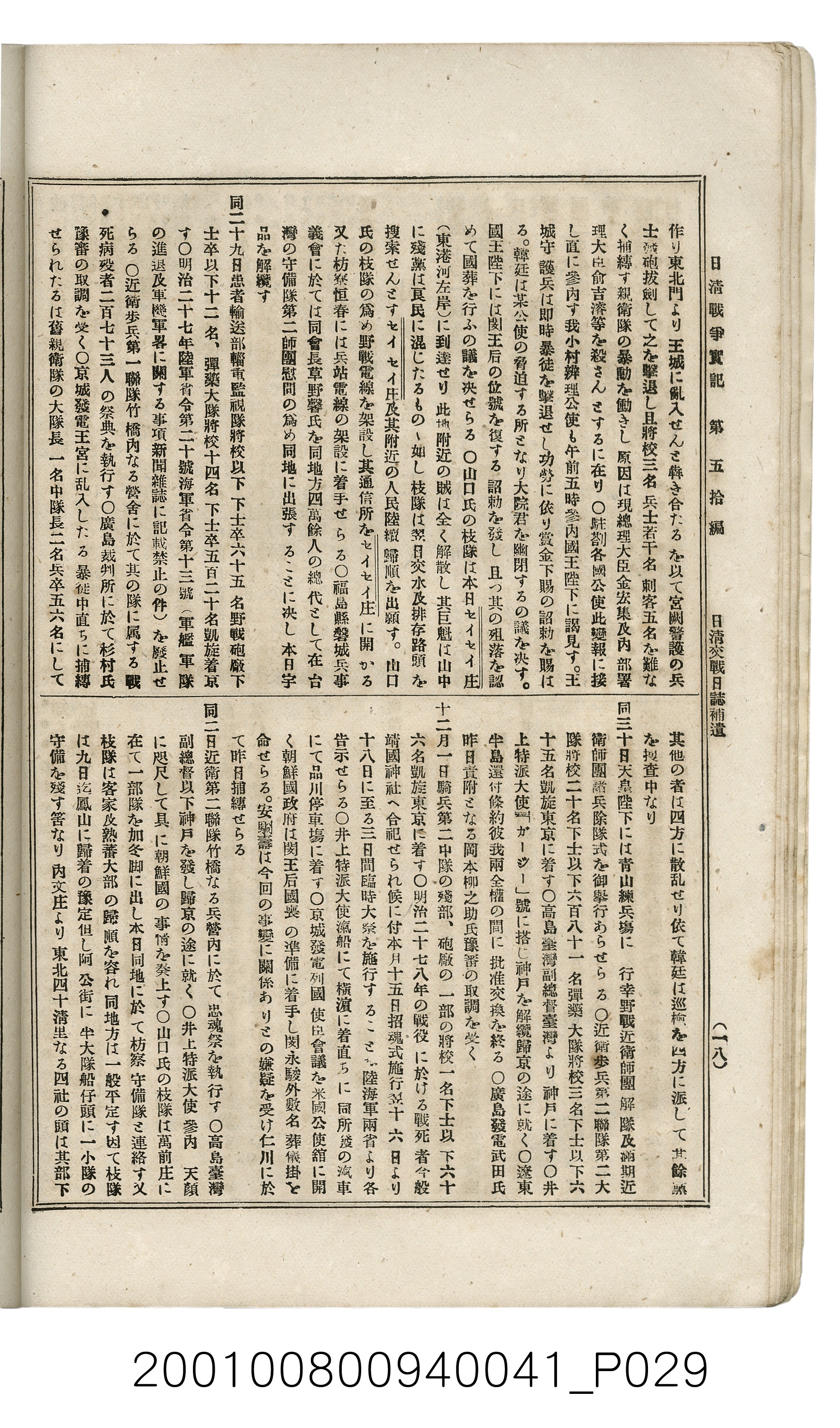 博文館發行《日清戰爭實記》第五拾編 (共167張)