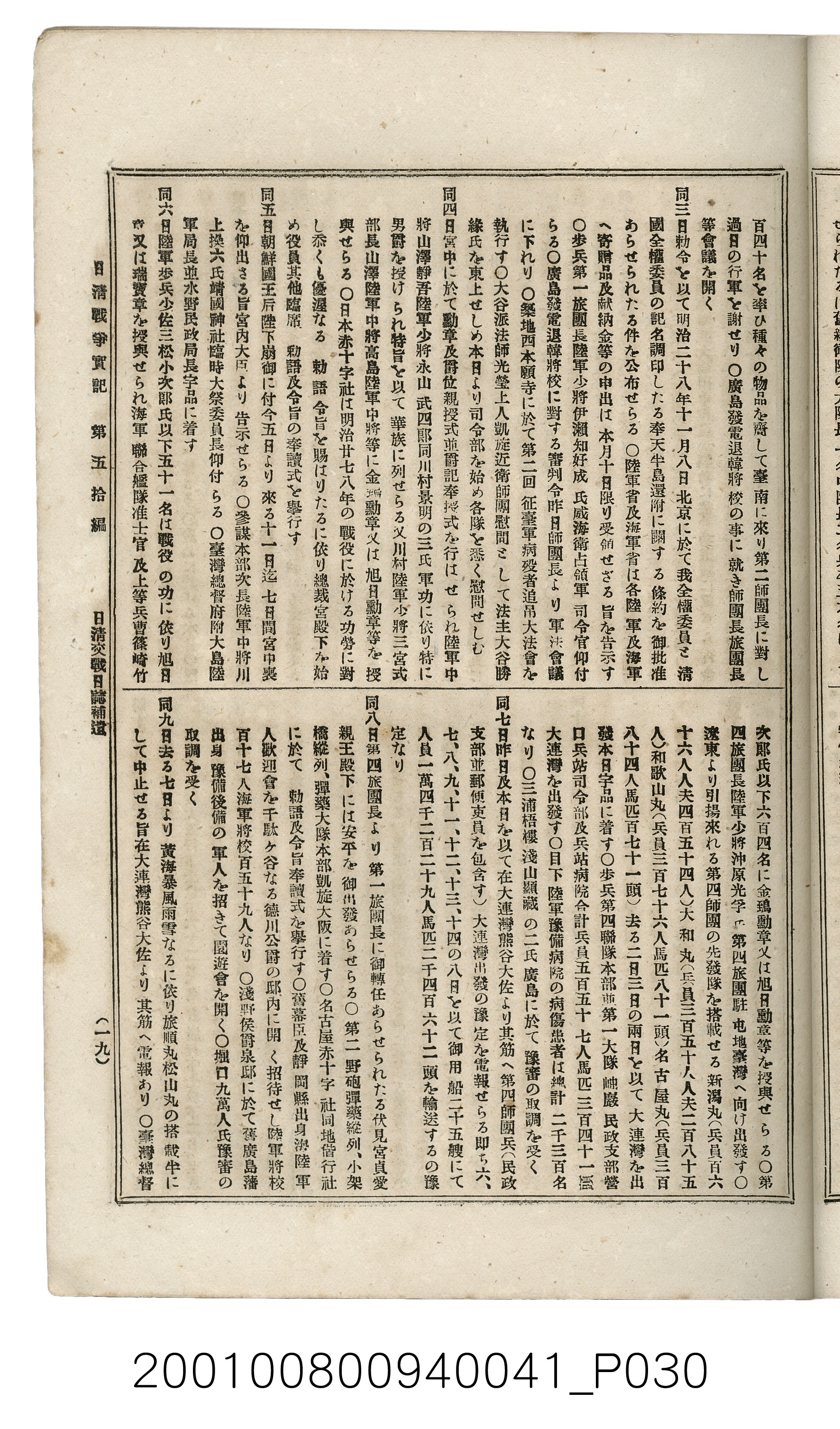 博文館發行《日清戰爭實記》第五拾編 (共167張)