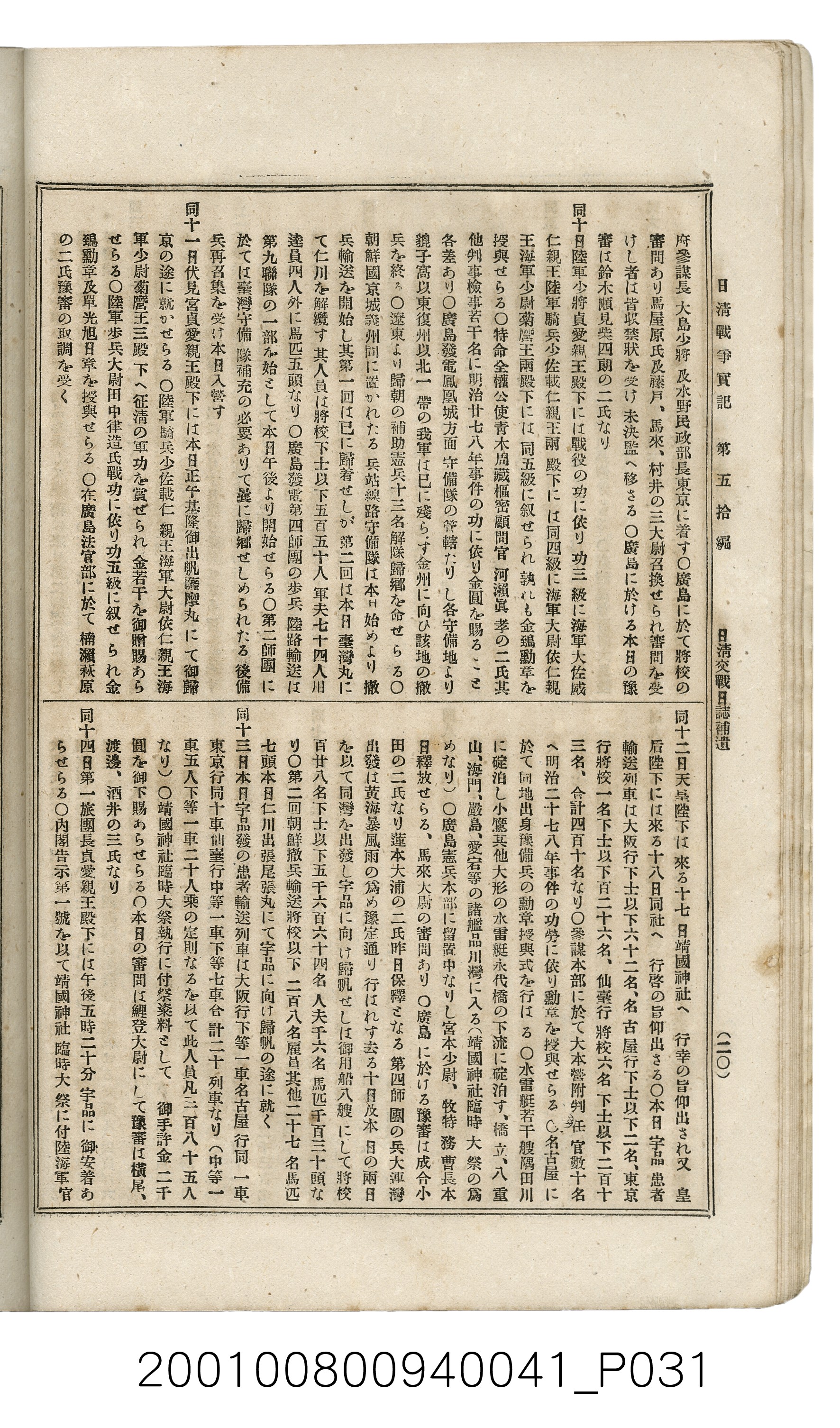 博文館發行《日清戰爭實記》第五拾編 (共167張)