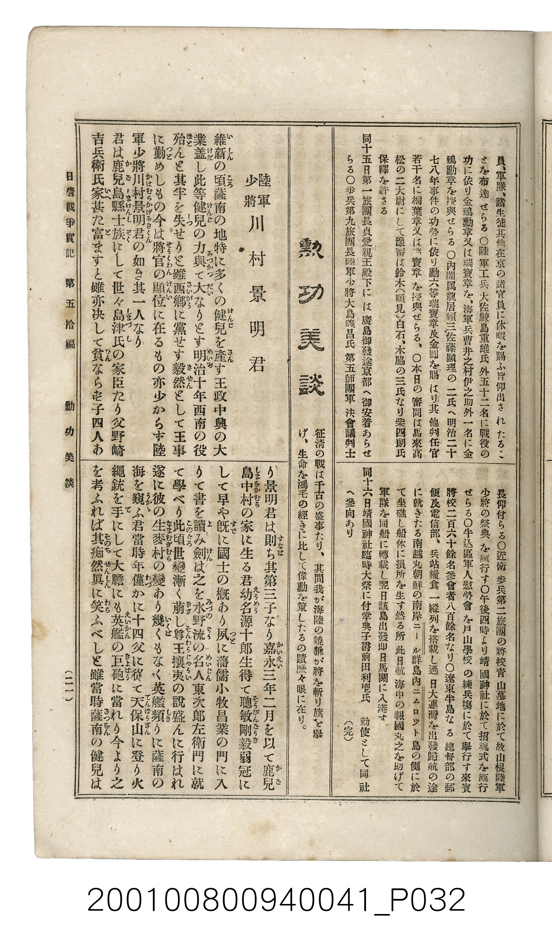 博文館發行《日清戰爭實記》第五拾編 (共167張)