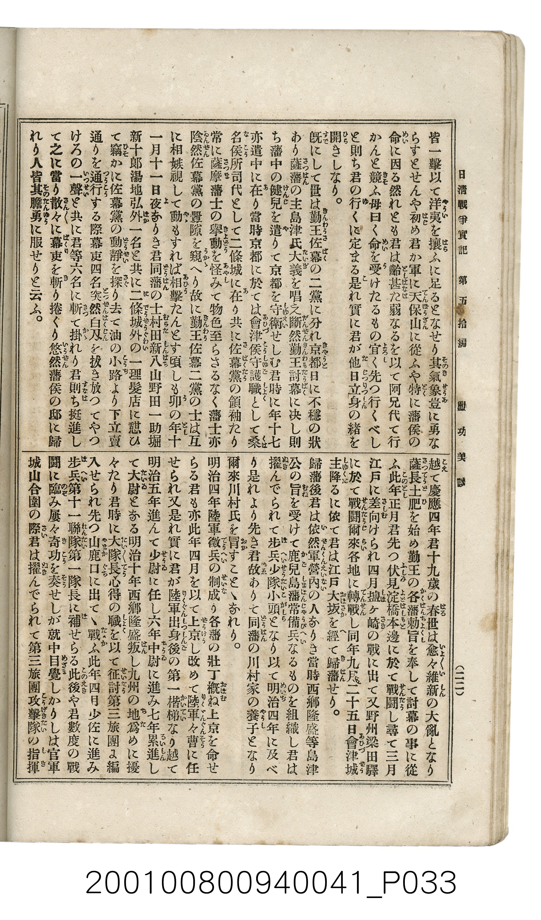 博文館發行《日清戰爭實記》第五拾編 (共167張)