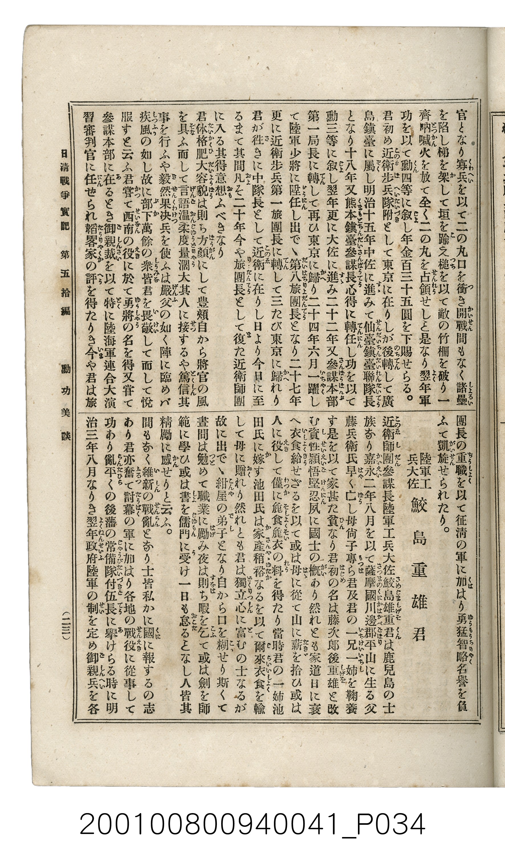 博文館發行《日清戰爭實記》第五拾編 (共167張)