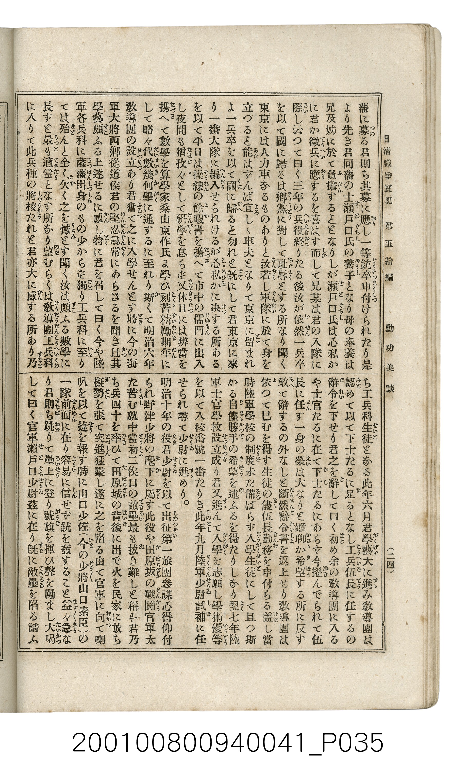 博文館發行《日清戰爭實記》第五拾編 (共167張)